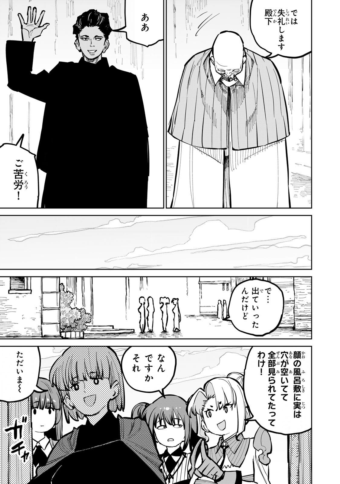 Tsuihousareta Cheat Fuyo Majutsushi wa Kimama na Second Life wo Ouka suru. Chapter 55 16ページ