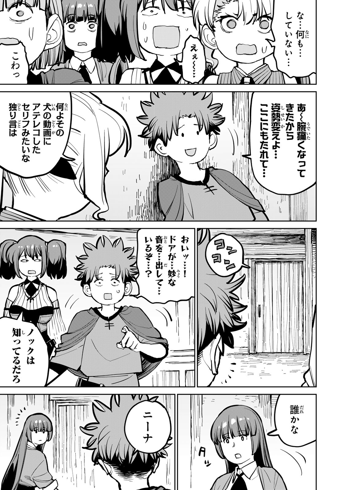 Tsuihousareta Cheat Fuyo Majutsushi wa Kimama na Second Life wo Ouka suru. Chapter 55 18ページ