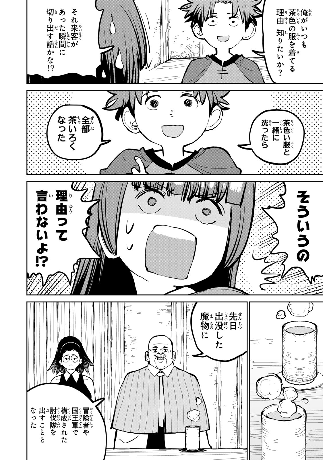 Tsuihousareta Cheat Fuyo Majutsushi wa Kimama na Second Life wo Ouka suru. Chapter 55 19ページ