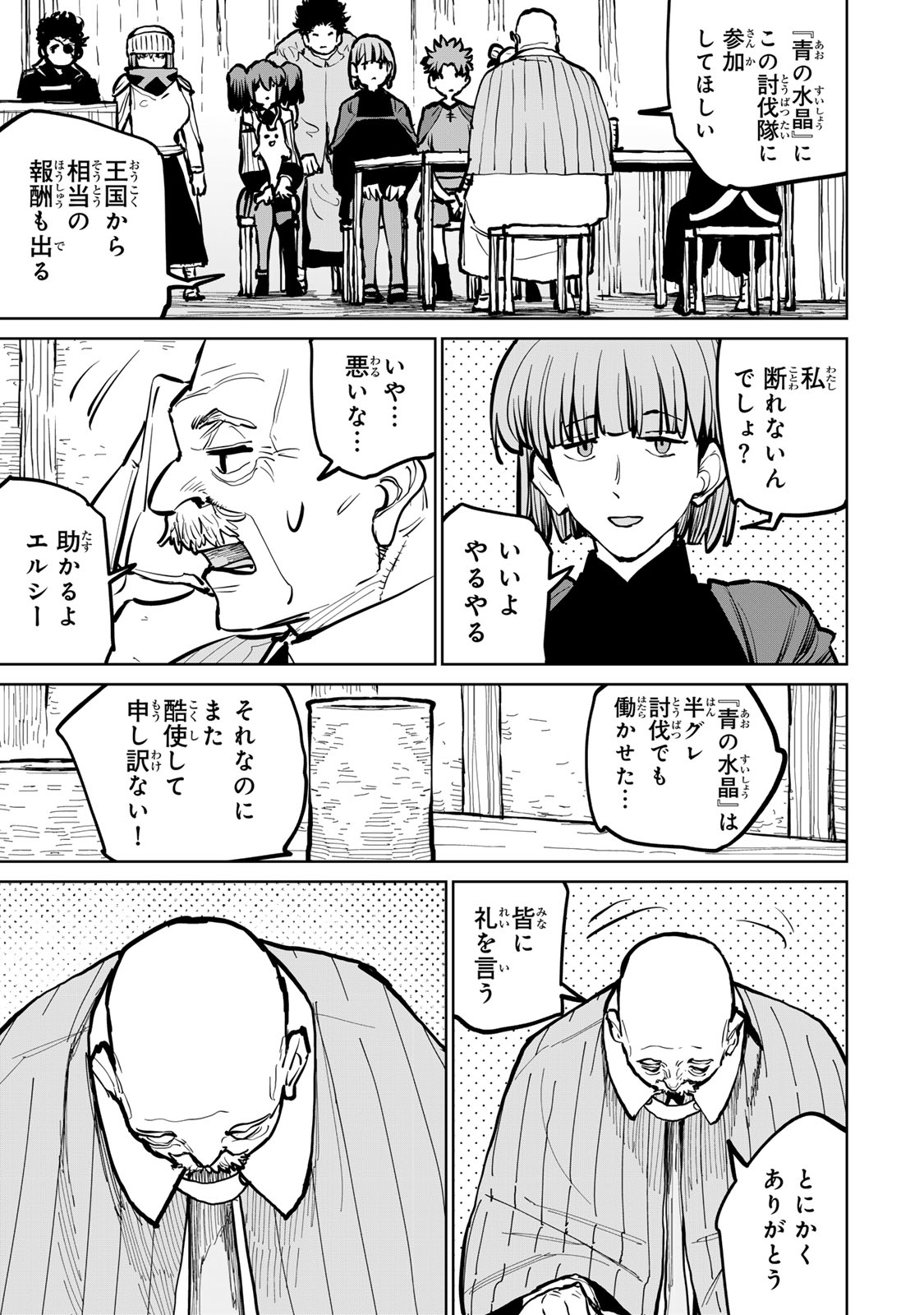 Tsuihousareta Cheat Fuyo Majutsushi wa Kimama na Second Life wo Ouka suru. Chapter 55 20ページ