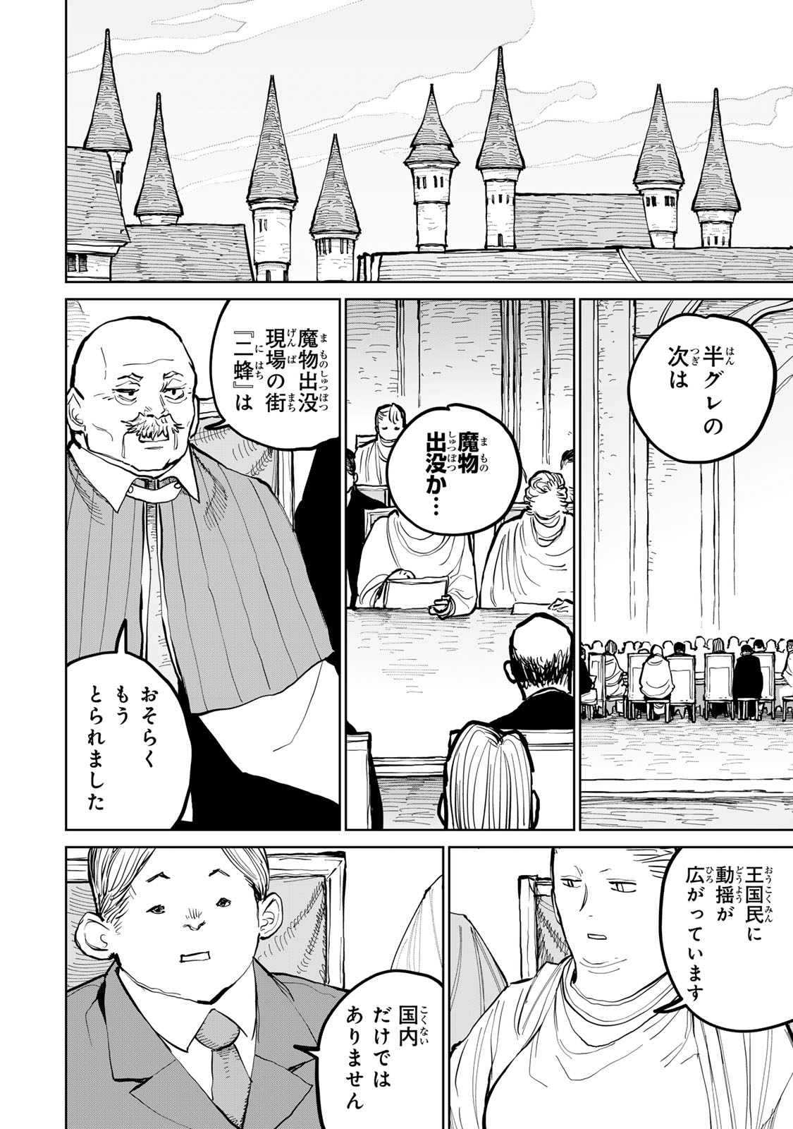 Tsuihousareta Cheat Fuyo Majutsushi wa Kimama na Second Life wo Ouka suru. Chapter 55 3ページ