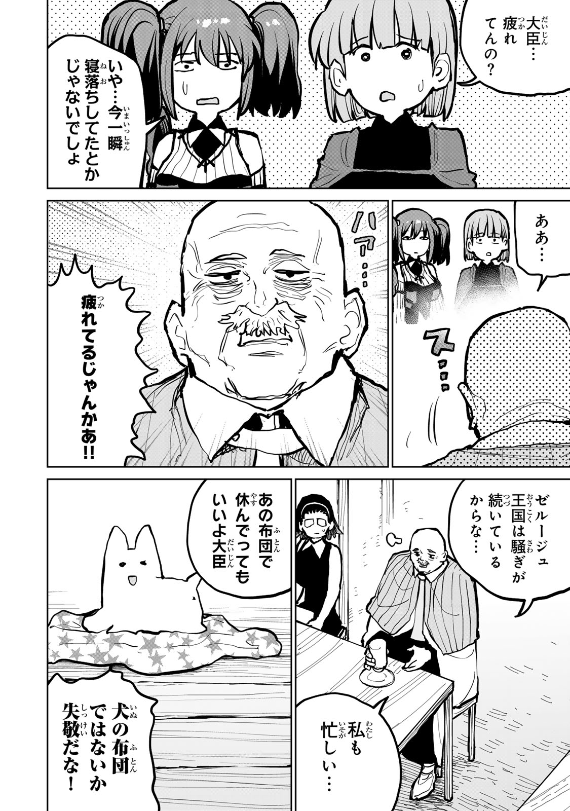 Tsuihousareta Cheat Fuyo Majutsushi wa Kimama na Second Life wo Ouka suru. Chapter 55 21ページ