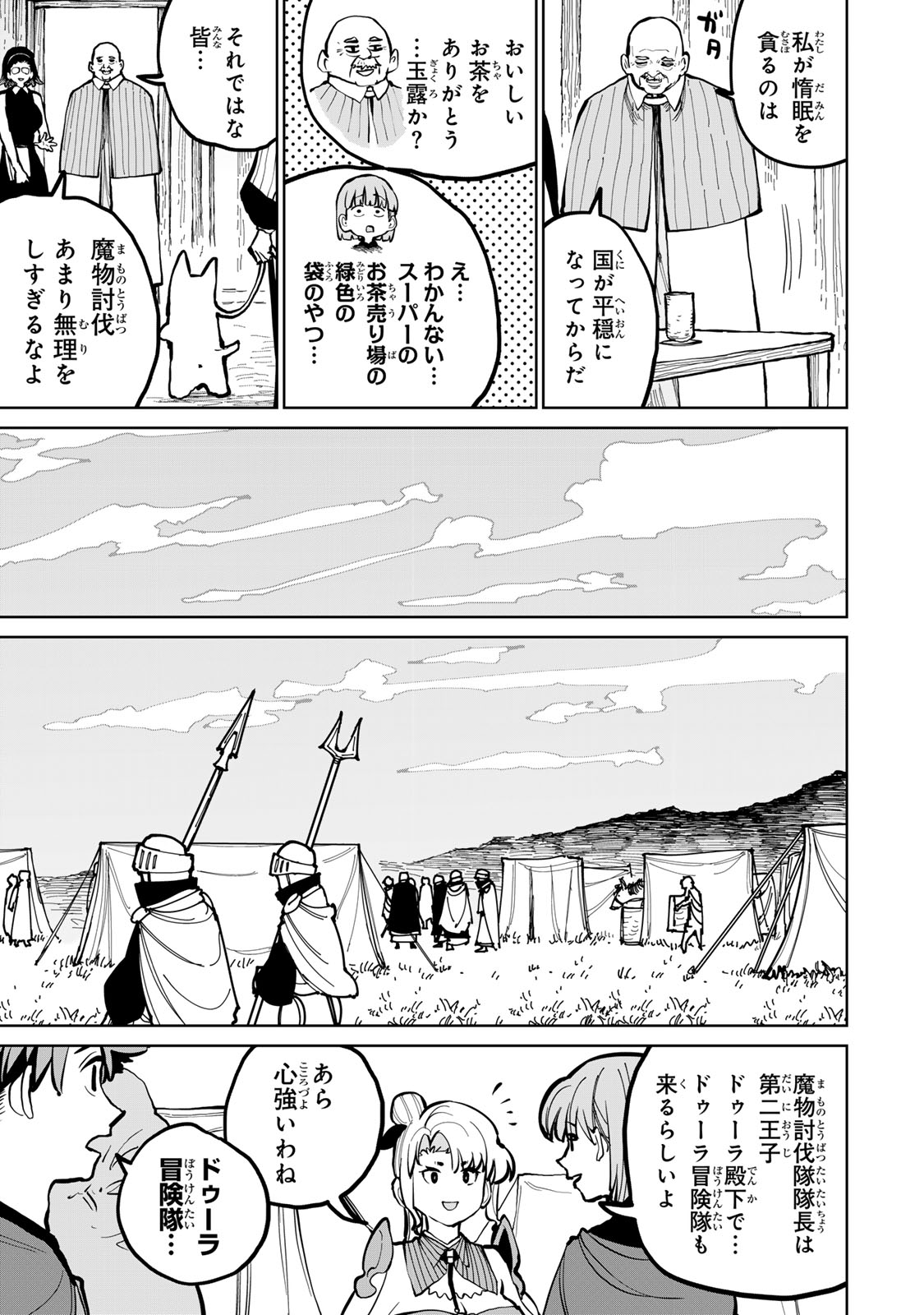 Tsuihousareta Cheat Fuyo Majutsushi wa Kimama na Second Life wo Ouka suru. Chapter 55 22ページ