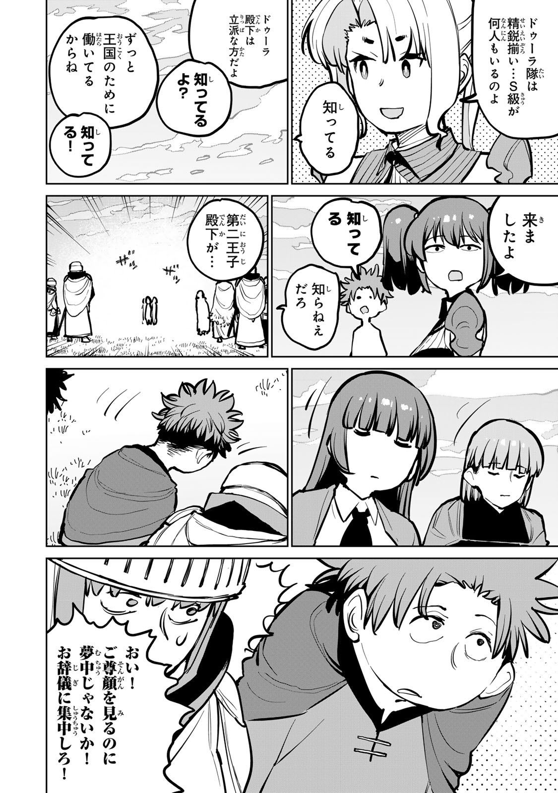Tsuihousareta Cheat Fuyo Majutsushi wa Kimama na Second Life wo Ouka suru. Chapter 55 23ページ