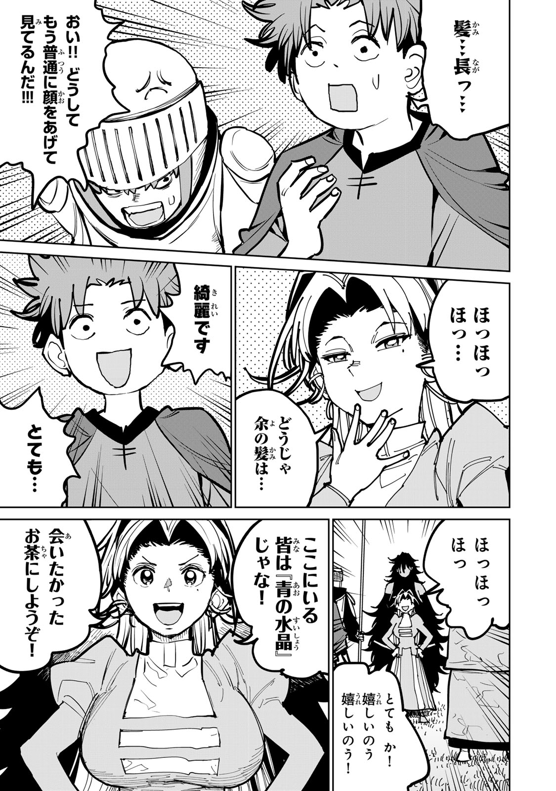Tsuihousareta Cheat Fuyo Majutsushi wa Kimama na Second Life wo Ouka suru. Chapter 55 26ページ