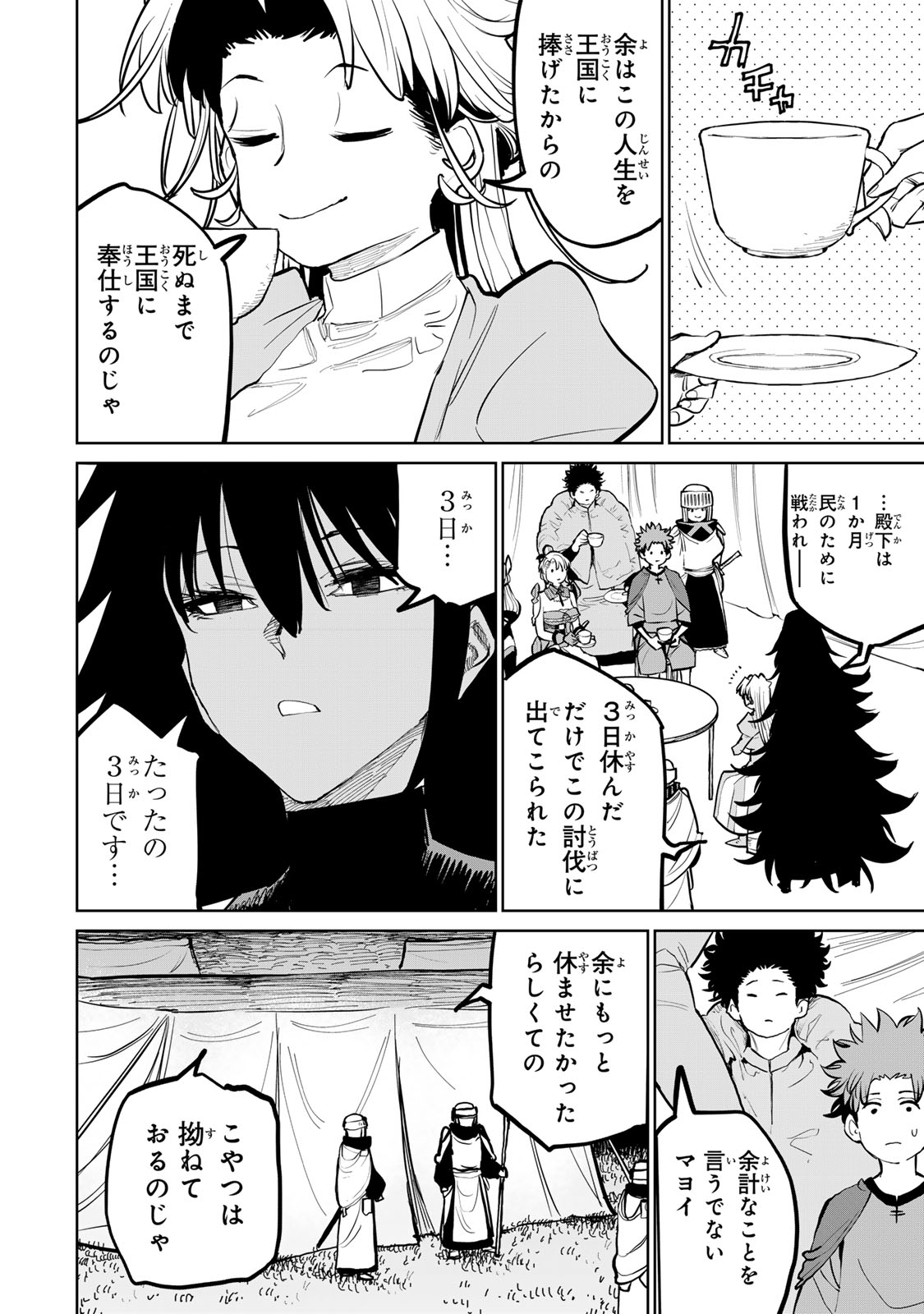 Tsuihousareta Cheat Fuyo Majutsushi wa Kimama na Second Life wo Ouka suru. Chapter 55 27ページ