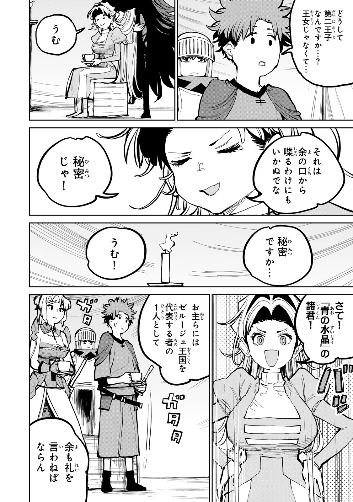 Tsuihousareta Cheat Fuyo Majutsushi wa Kimama na Second Life wo Ouka suru. Chapter 55 29ページ