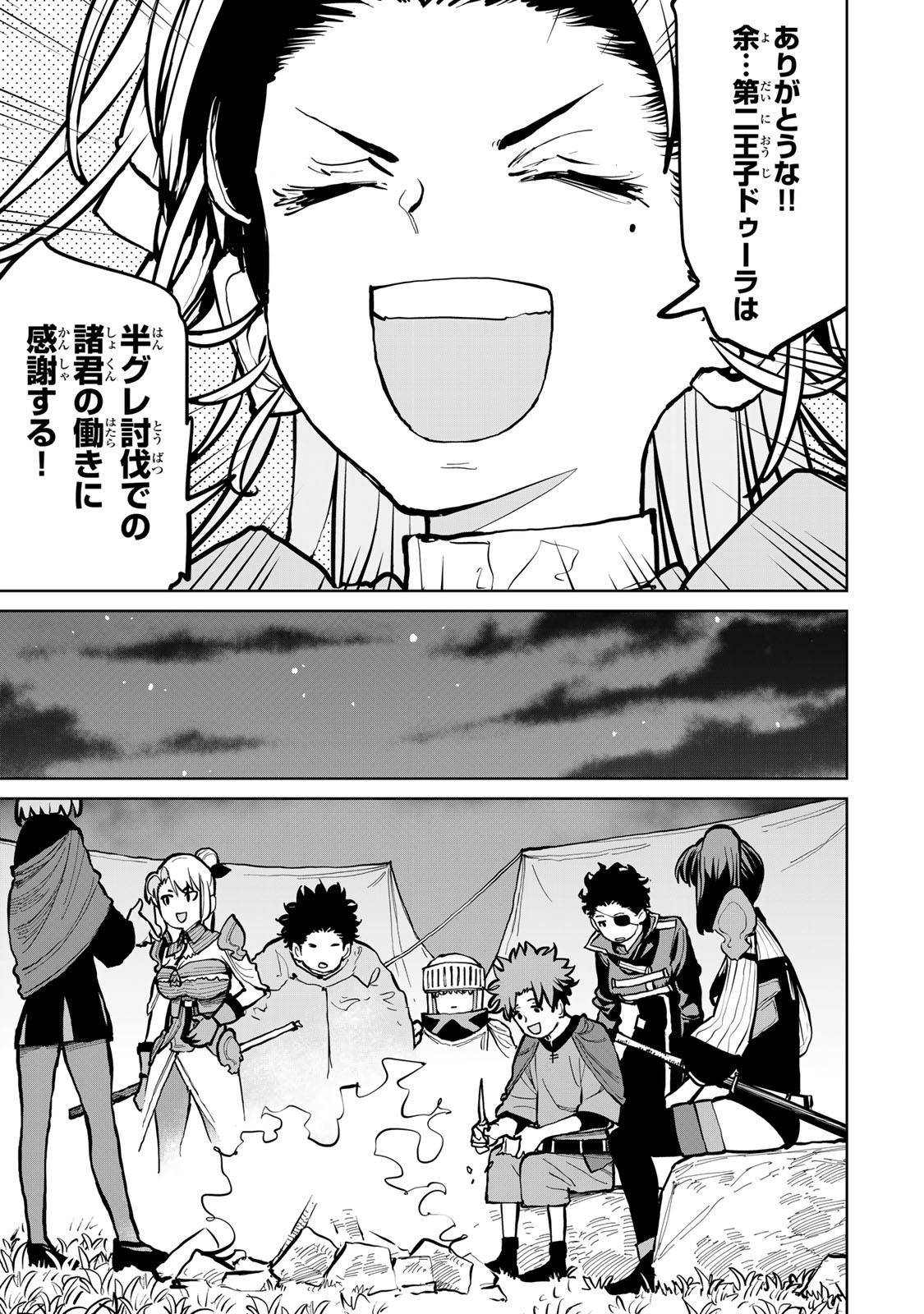 Tsuihousareta Cheat Fuyo Majutsushi wa Kimama na Second Life wo Ouka suru. Chapter 55 30ページ