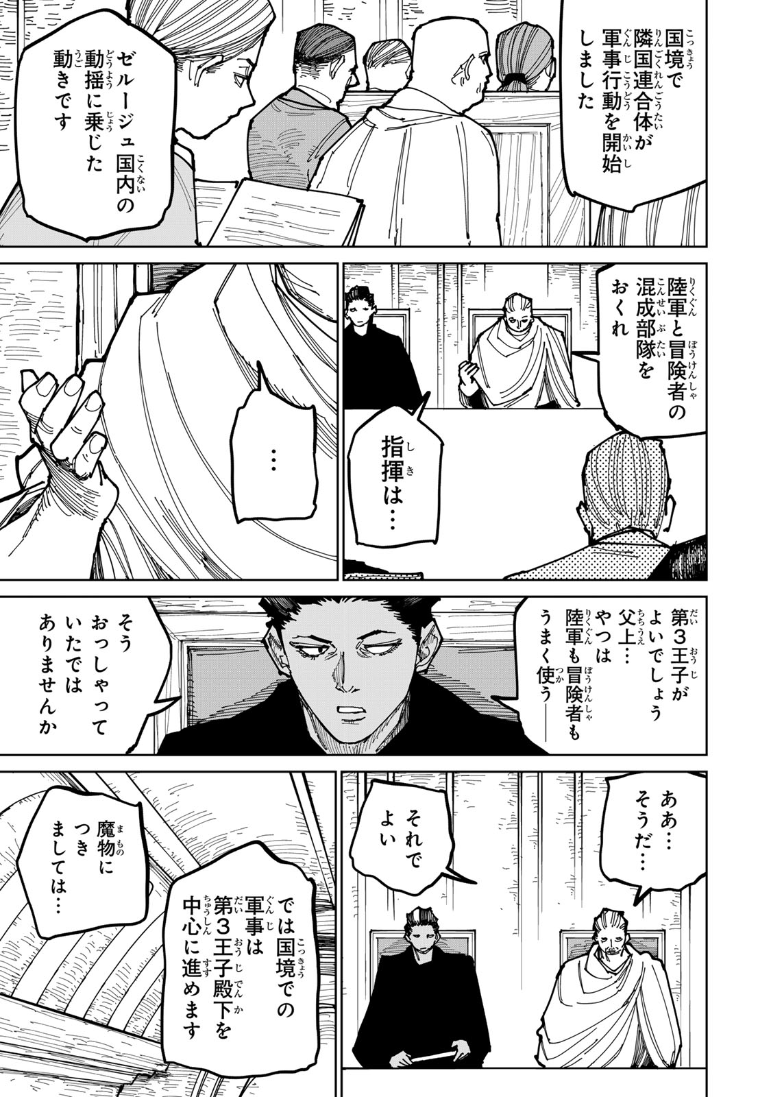 Tsuihousareta Cheat Fuyo Majutsushi wa Kimama na Second Life wo Ouka suru. Chapter 55 4ページ