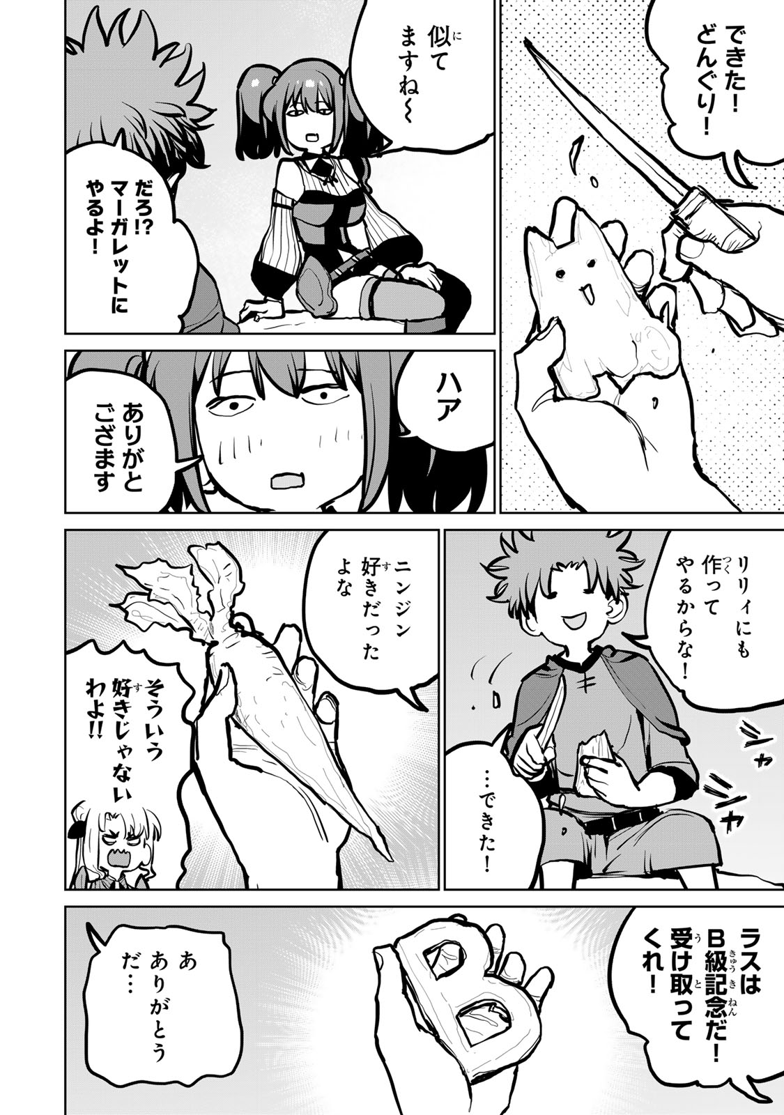 Tsuihousareta Cheat Fuyo Majutsushi wa Kimama na Second Life wo Ouka suru. Chapter 55 31ページ