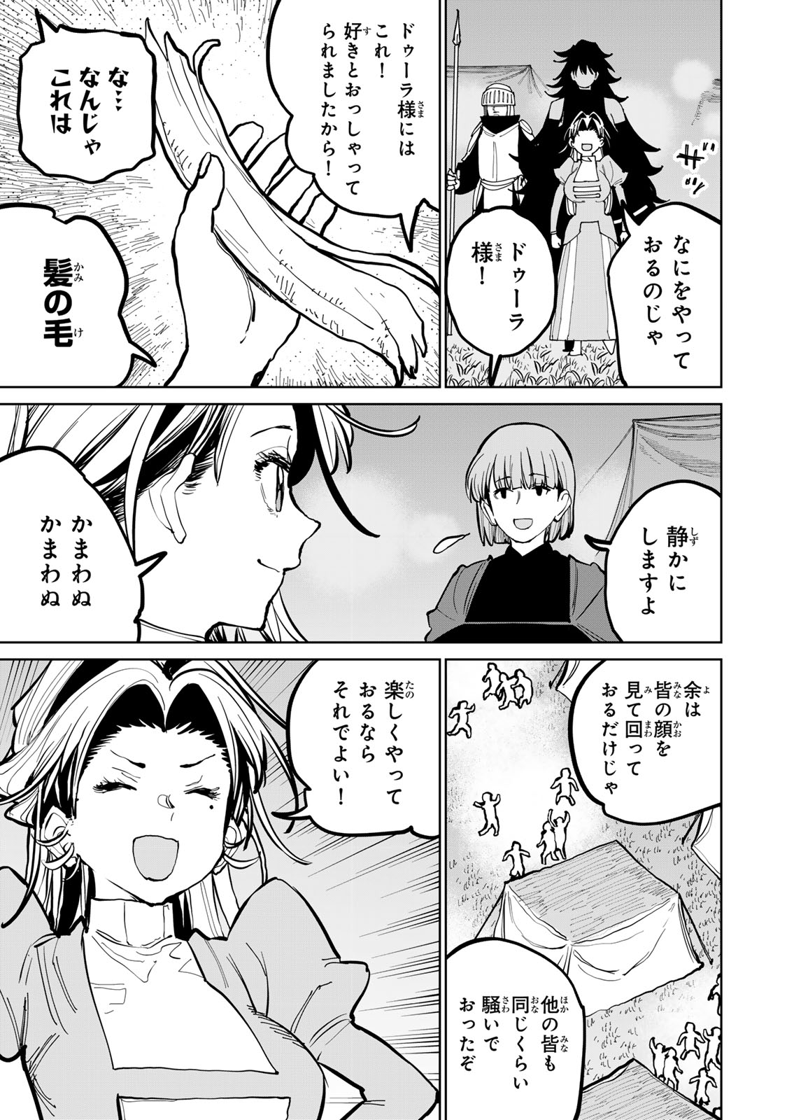 Tsuihousareta Cheat Fuyo Majutsushi wa Kimama na Second Life wo Ouka suru. Chapter 55 32ページ