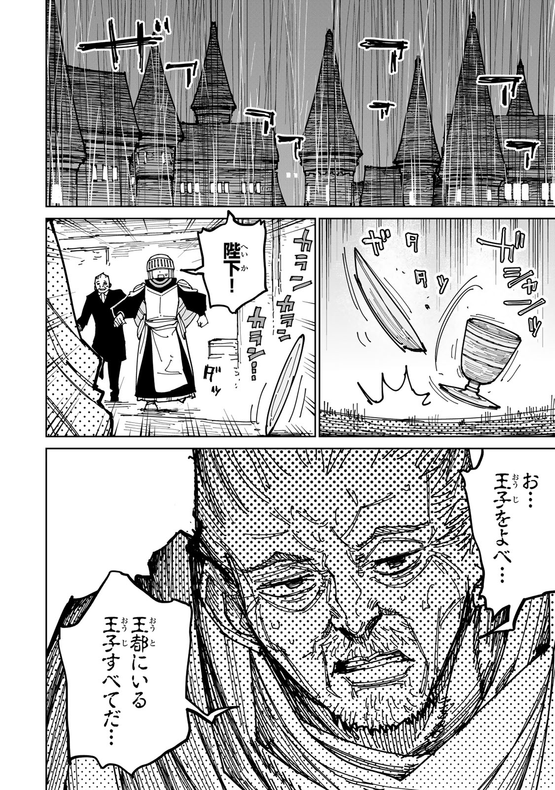 Tsuihousareta Cheat Fuyo Majutsushi wa Kimama na Second Life wo Ouka suru. Chapter 55 33ページ