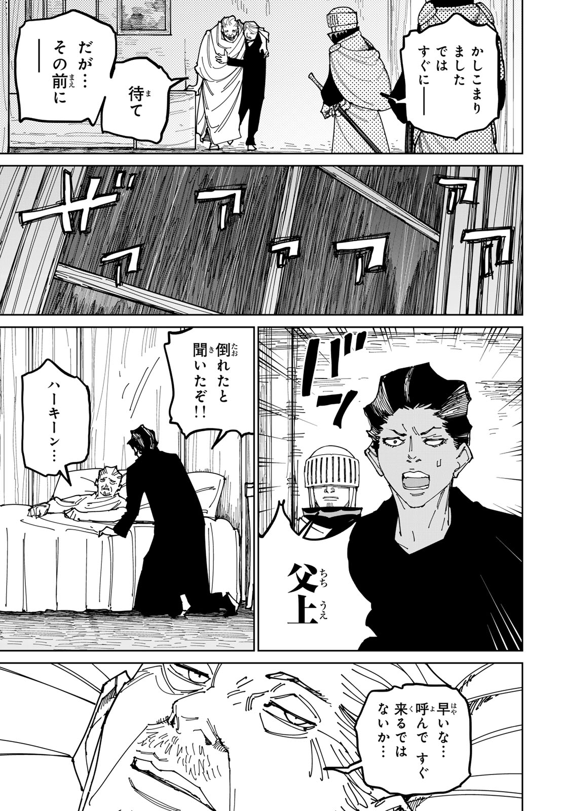Tsuihousareta Cheat Fuyo Majutsushi wa Kimama na Second Life wo Ouka suru. Chapter 55 34ページ