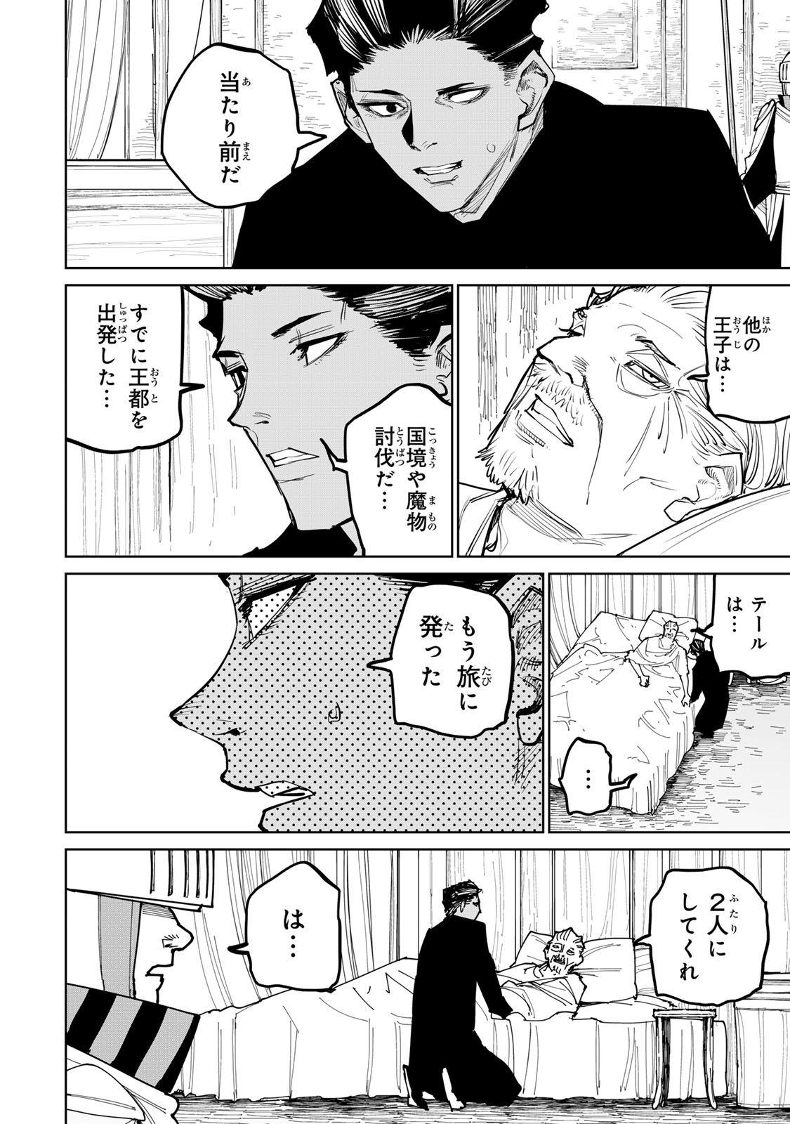Tsuihousareta Cheat Fuyo Majutsushi wa Kimama na Second Life wo Ouka suru. Chapter 55 35ページ