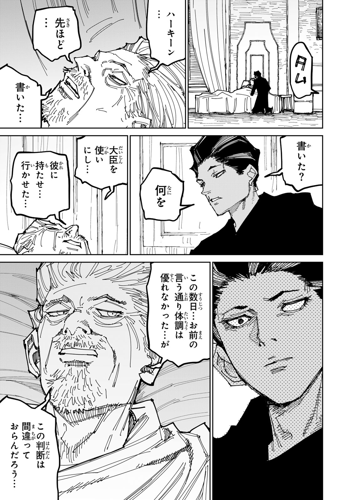 Tsuihousareta Cheat Fuyo Majutsushi wa Kimama na Second Life wo Ouka suru. Chapter 55 36ページ