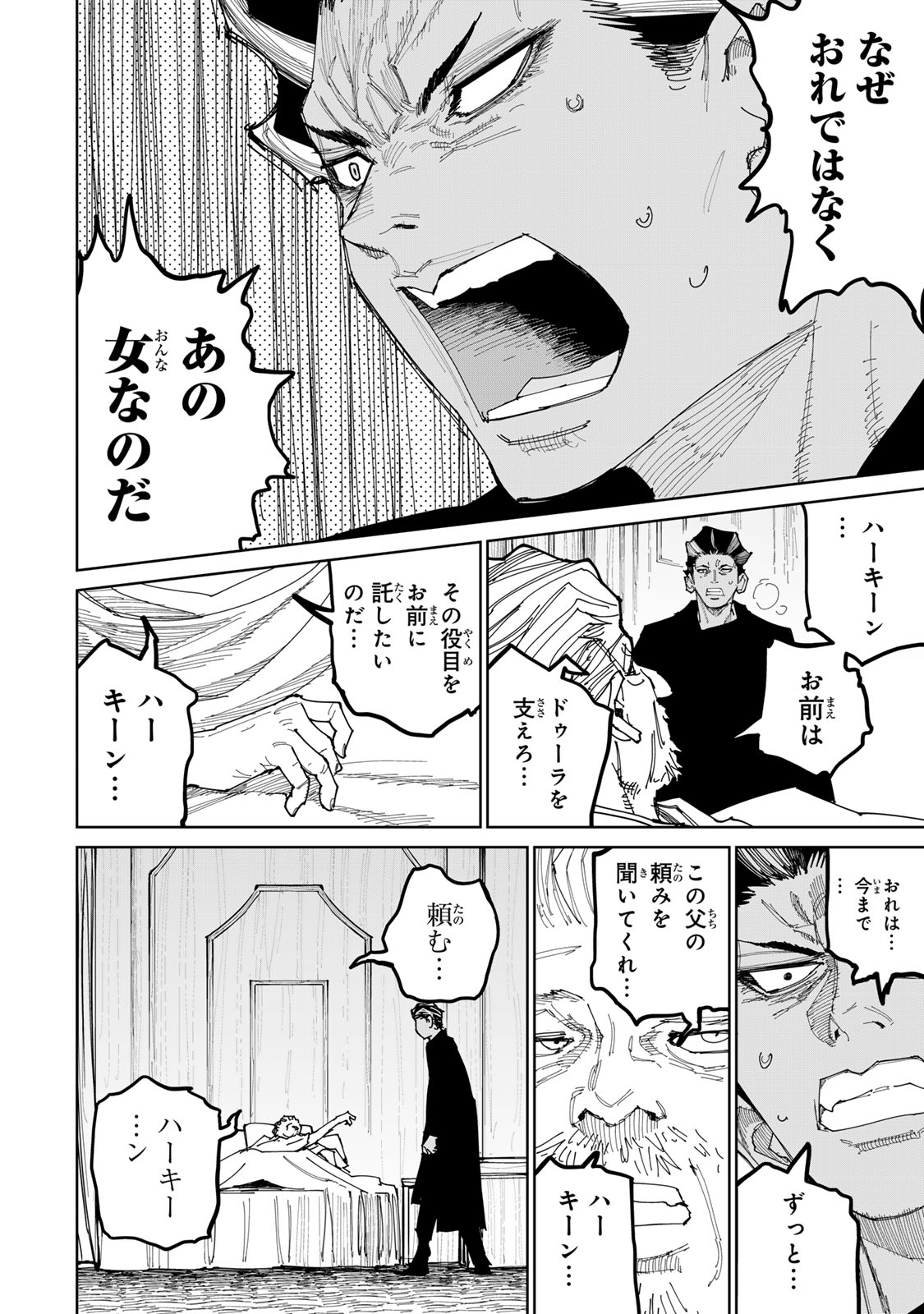 Tsuihousareta Cheat Fuyo Majutsushi wa Kimama na Second Life wo Ouka suru. Chapter 55 39ページ