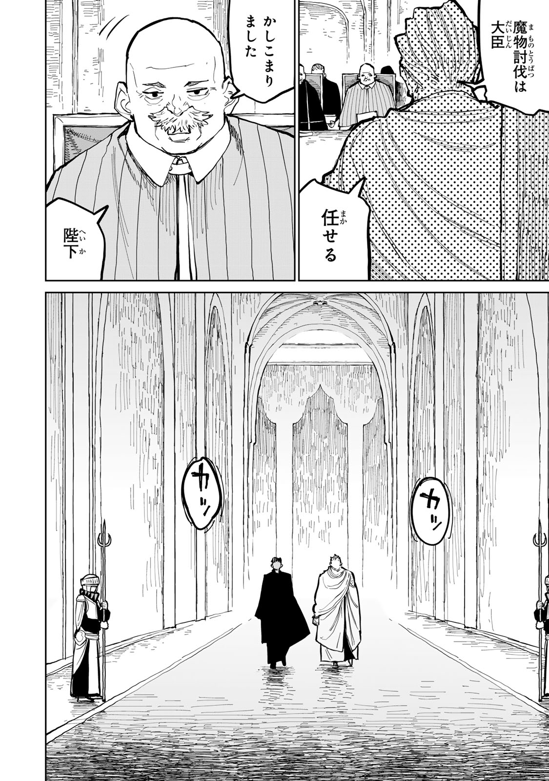 Tsuihousareta Cheat Fuyo Majutsushi wa Kimama na Second Life wo Ouka suru. Chapter 55 5ページ
