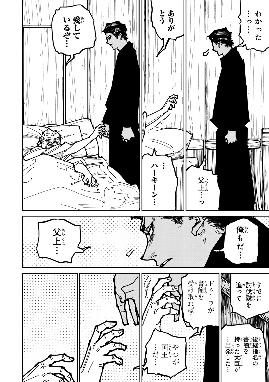 Tsuihousareta Cheat Fuyo Majutsushi wa Kimama na Second Life wo Ouka suru. Chapter 55 41ページ