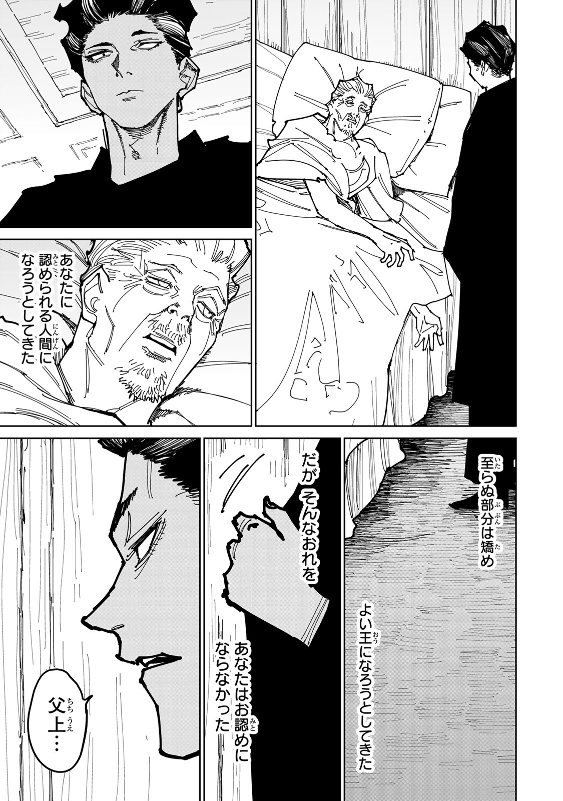 Tsuihousareta Cheat Fuyo Majutsushi wa Kimama na Second Life wo Ouka suru. Chapter 55 42ページ