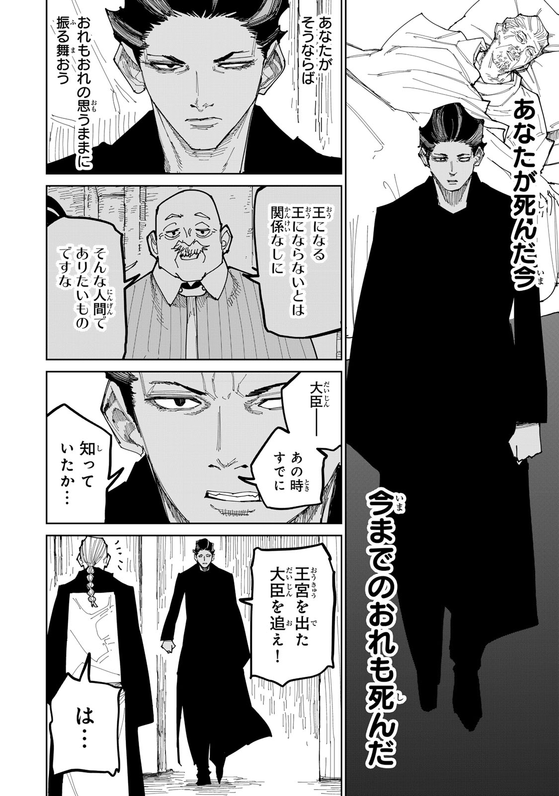 Tsuihousareta Cheat Fuyo Majutsushi wa Kimama na Second Life wo Ouka suru. Chapter 55 43ページ