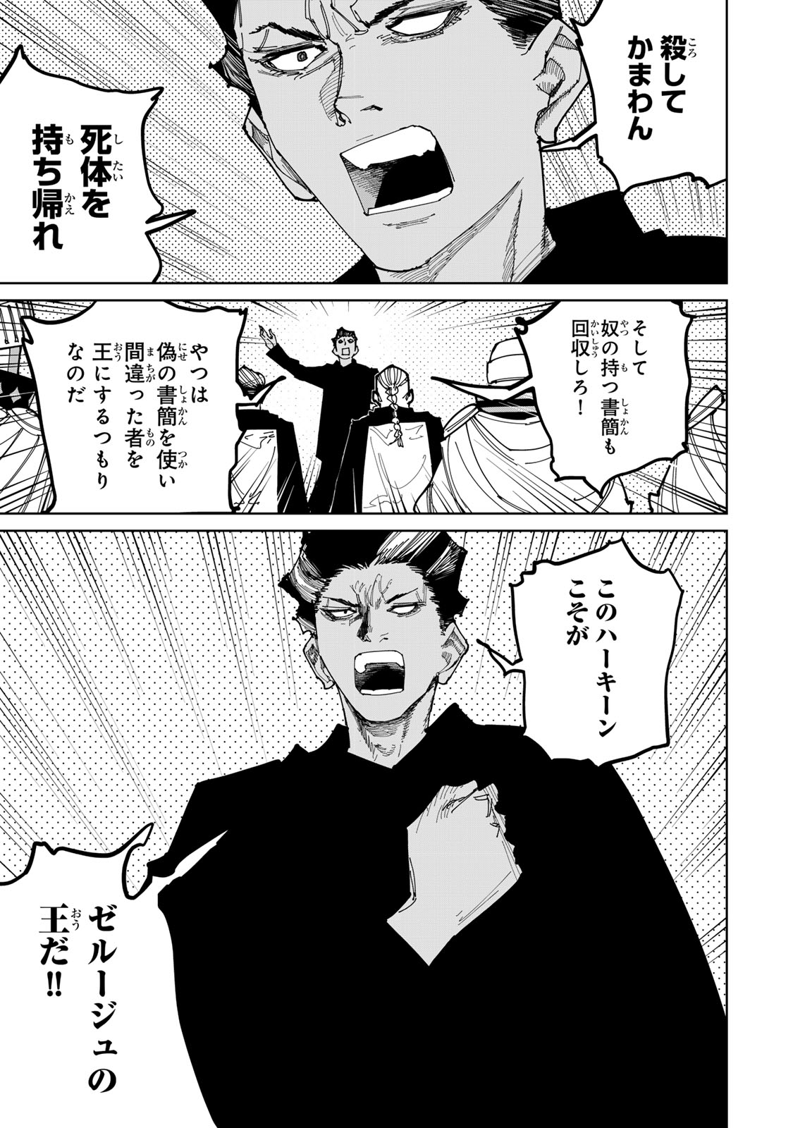 Tsuihousareta Cheat Fuyo Majutsushi wa Kimama na Second Life wo Ouka suru. Chapter 55 44ページ