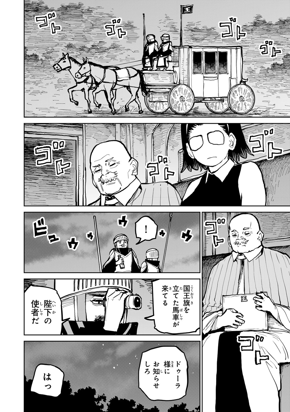 Tsuihousareta Cheat Fuyo Majutsushi wa Kimama na Second Life wo Ouka suru. Chapter 55 45ページ