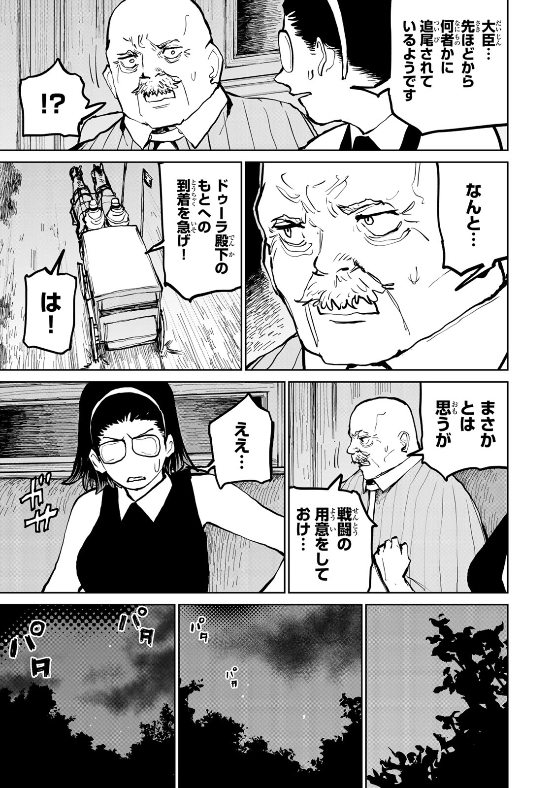Tsuihousareta Cheat Fuyo Majutsushi wa Kimama na Second Life wo Ouka suru. Chapter 55 46ページ
