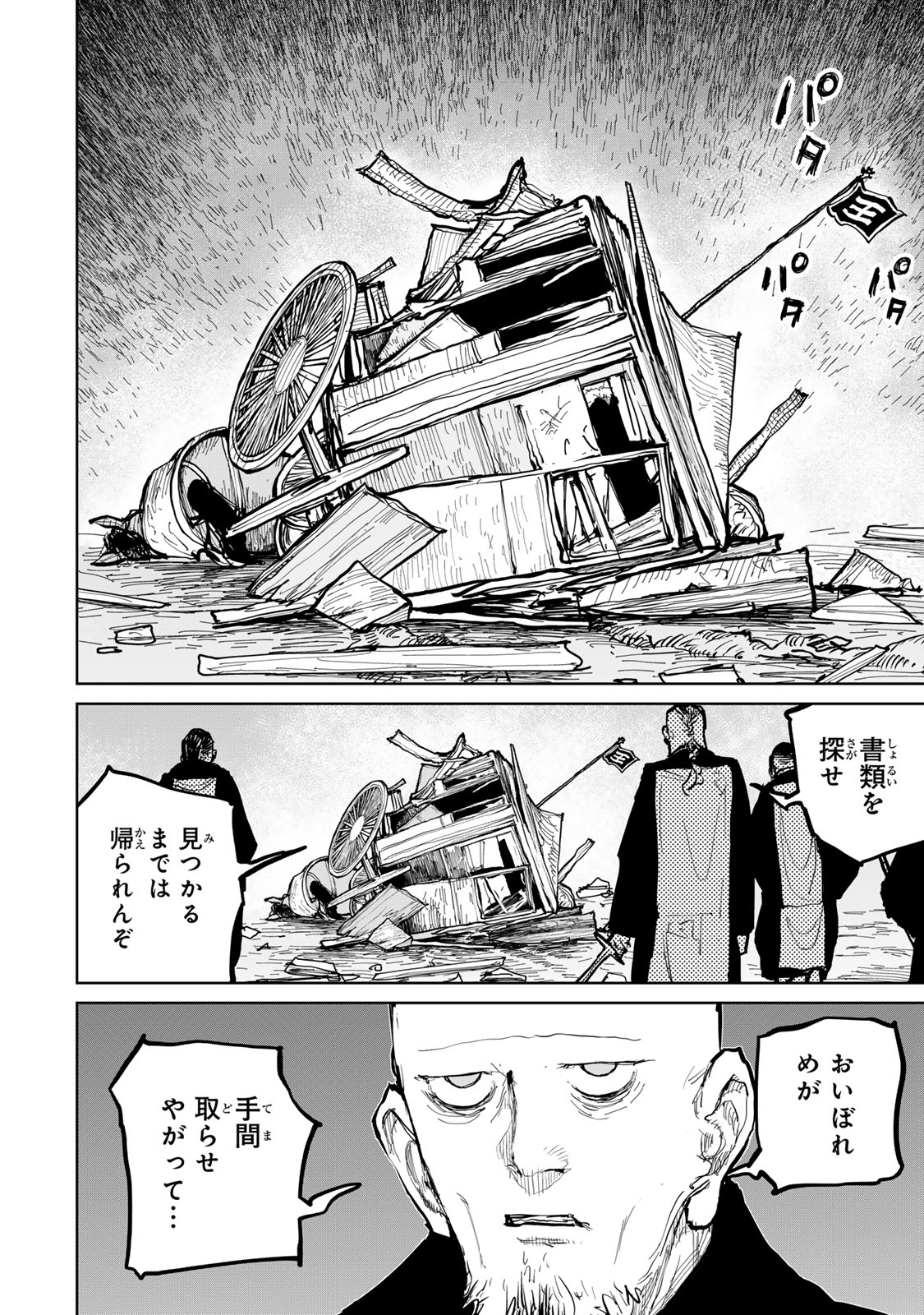 Tsuihousareta Cheat Fuyo Majutsushi wa Kimama na Second Life wo Ouka suru. Chapter 55 47ページ