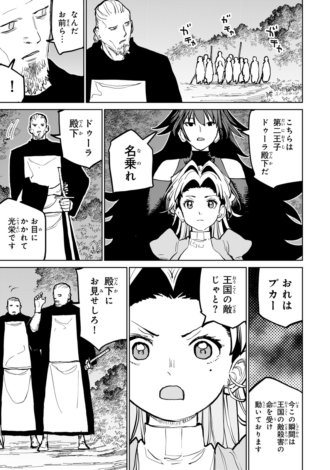 Tsuihousareta Cheat Fuyo Majutsushi wa Kimama na Second Life wo Ouka suru. Chapter 55 48ページ