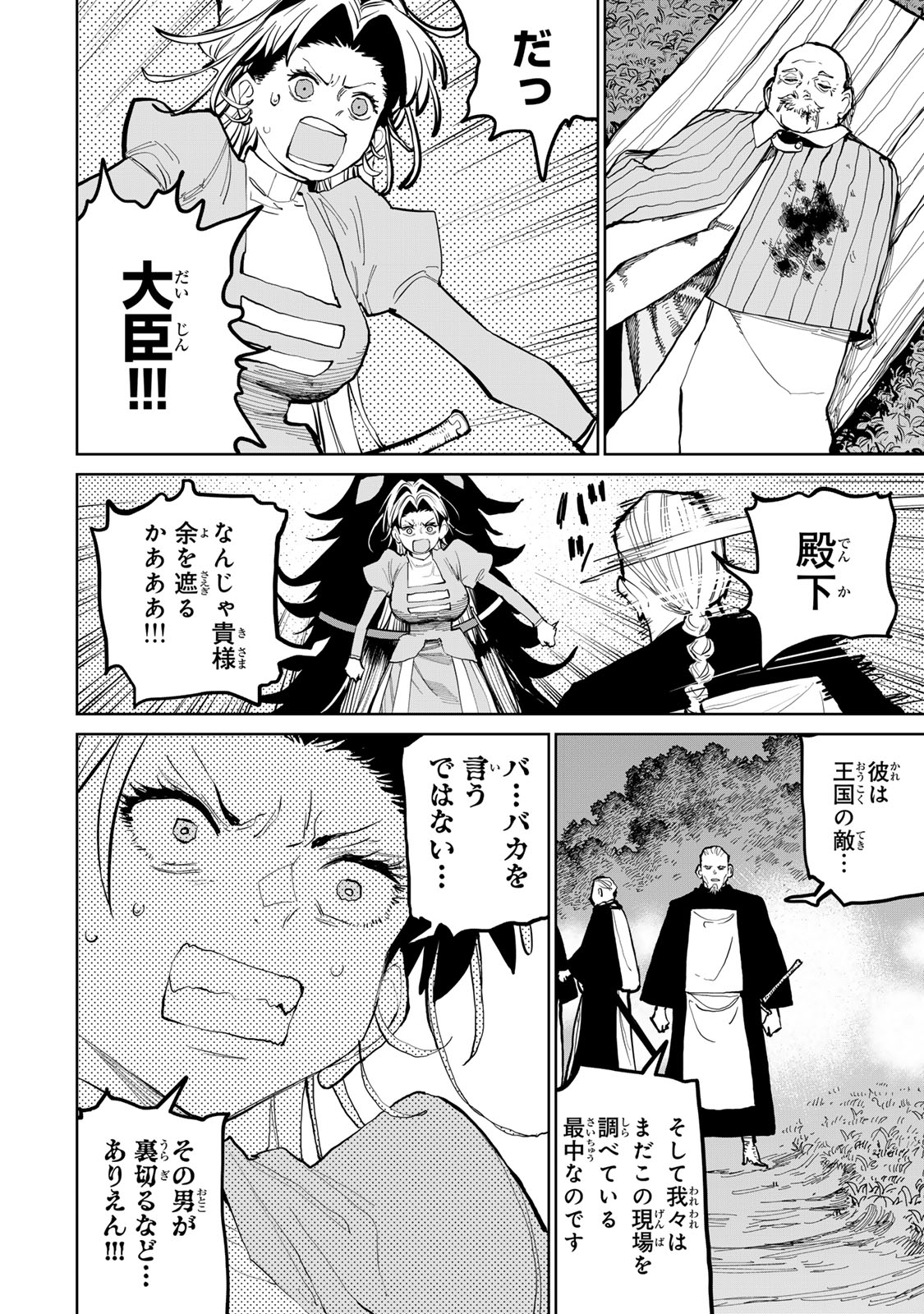 Tsuihousareta Cheat Fuyo Majutsushi wa Kimama na Second Life wo Ouka suru. Chapter 55 49ページ