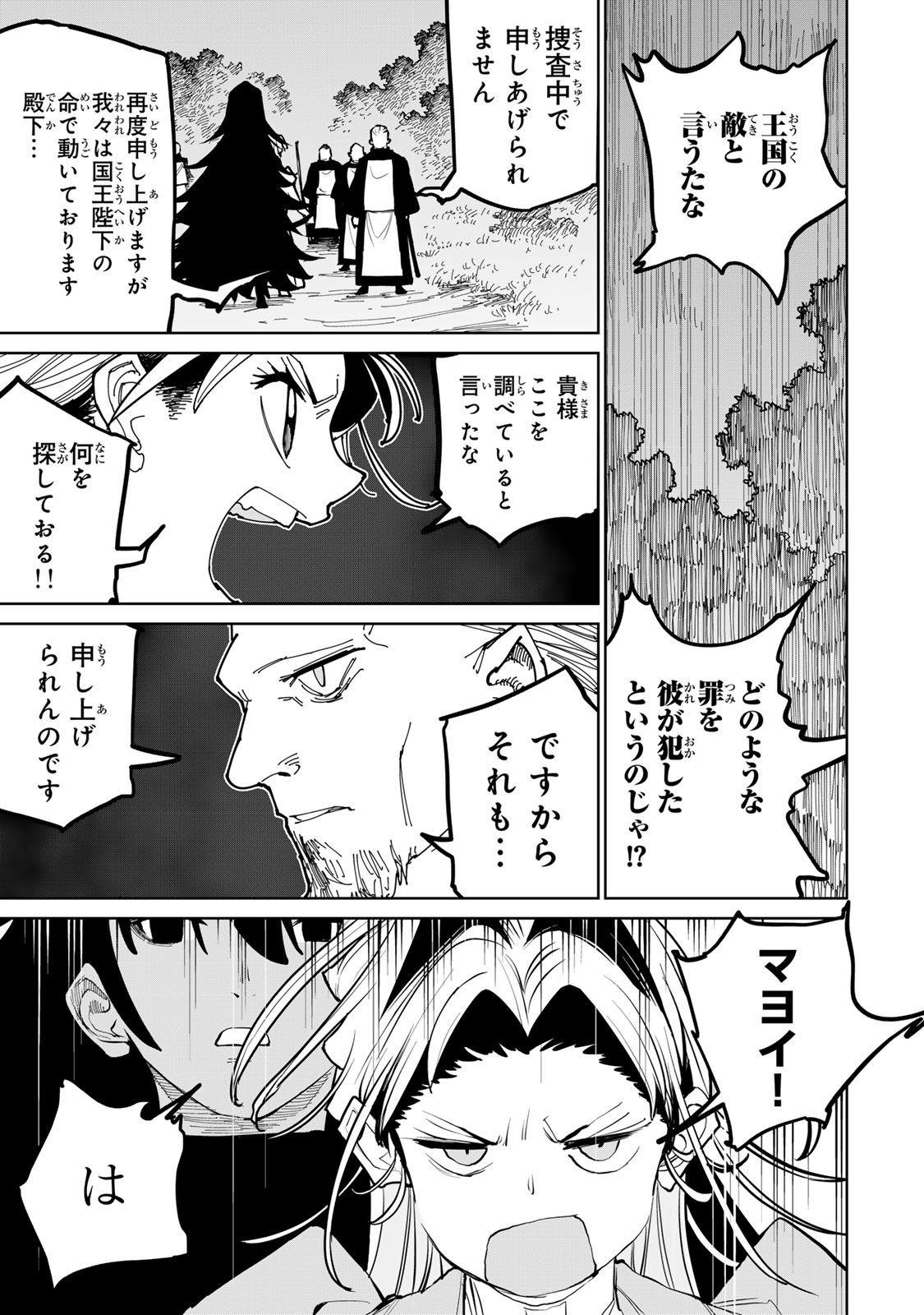 Tsuihousareta Cheat Fuyo Majutsushi wa Kimama na Second Life wo Ouka suru. Chapter 55 50ページ