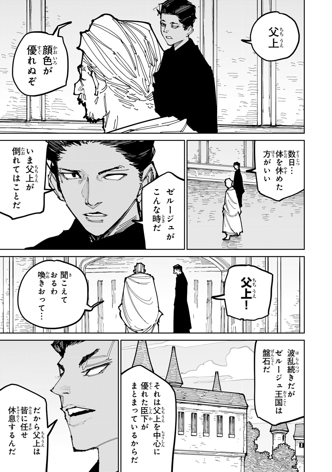 Tsuihousareta Cheat Fuyo Majutsushi wa Kimama na Second Life wo Ouka suru. Chapter 55 6ページ