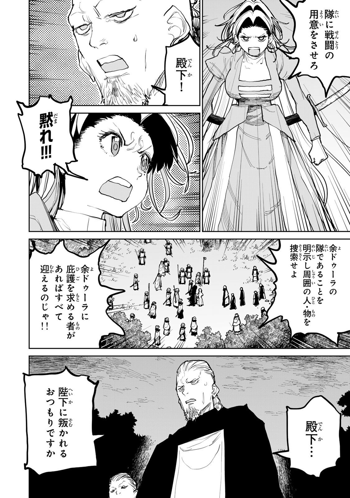 Tsuihousareta Cheat Fuyo Majutsushi wa Kimama na Second Life wo Ouka suru. Chapter 55 51ページ