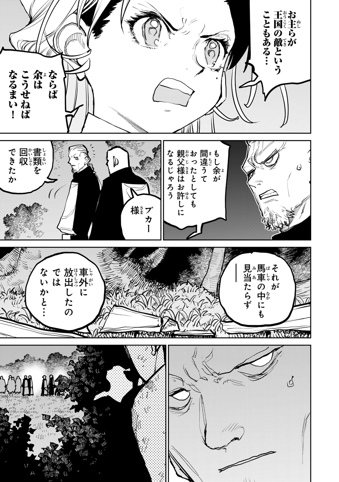 Tsuihousareta Cheat Fuyo Majutsushi wa Kimama na Second Life wo Ouka suru. Chapter 55 52ページ