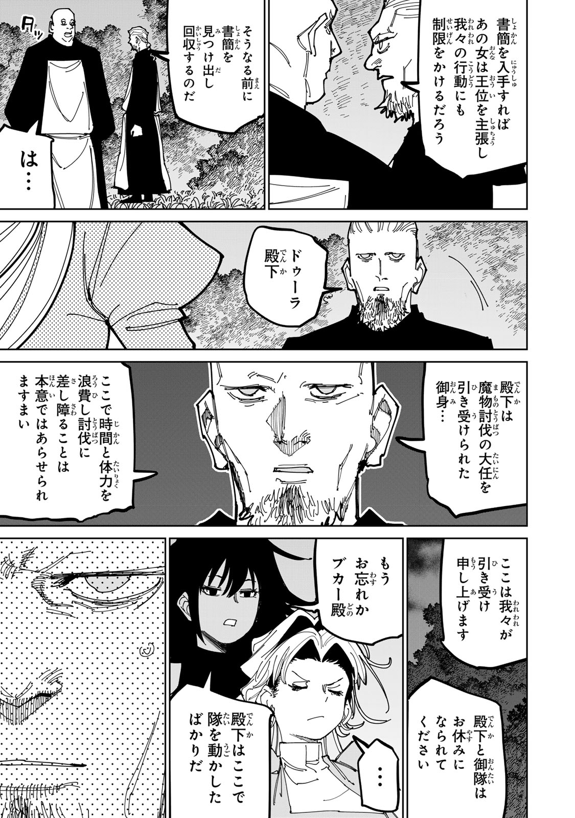 Tsuihousareta Cheat Fuyo Majutsushi wa Kimama na Second Life wo Ouka suru. Chapter 55 54ページ