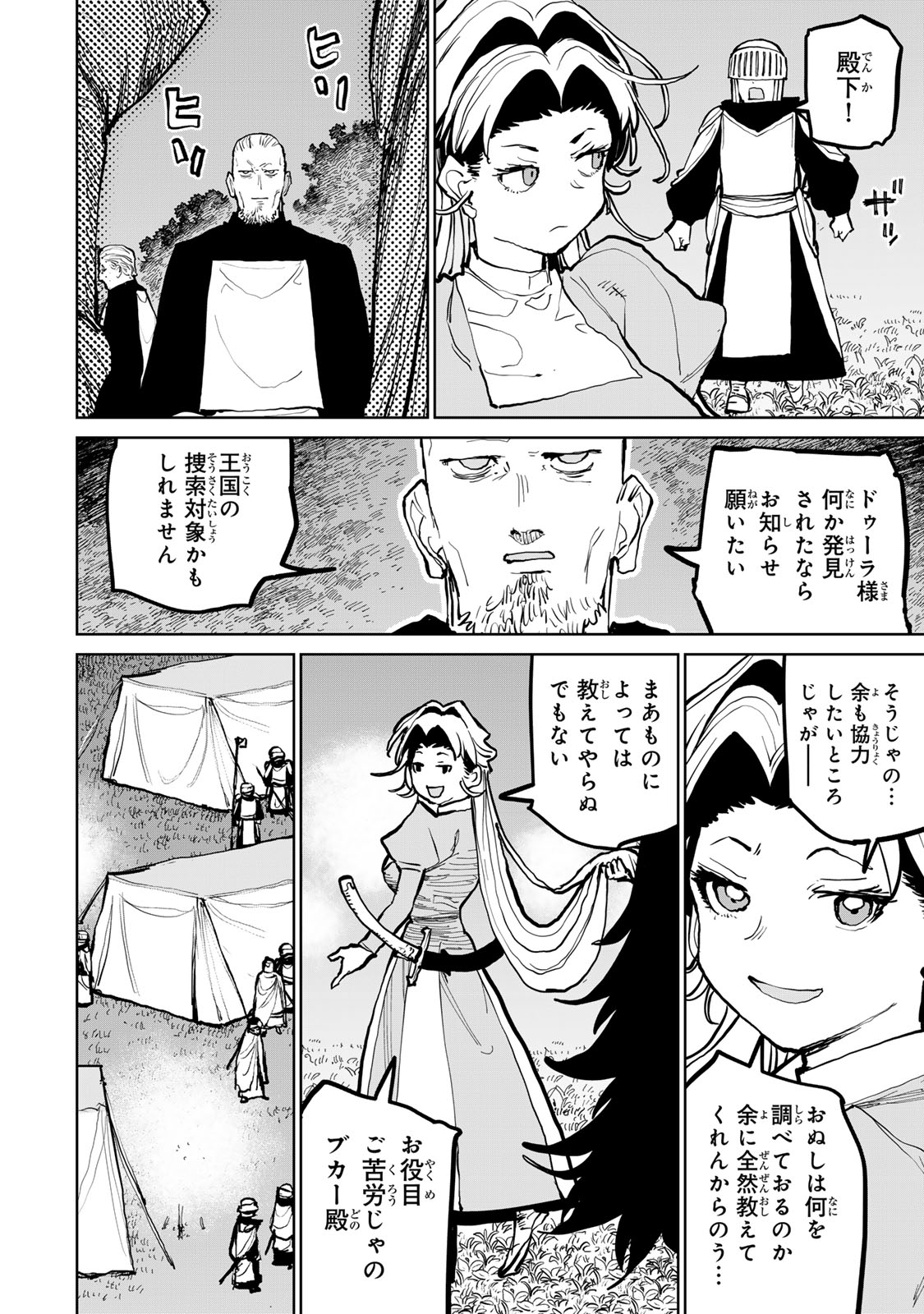 Tsuihousareta Cheat Fuyo Majutsushi wa Kimama na Second Life wo Ouka suru. Chapter 55 55ページ