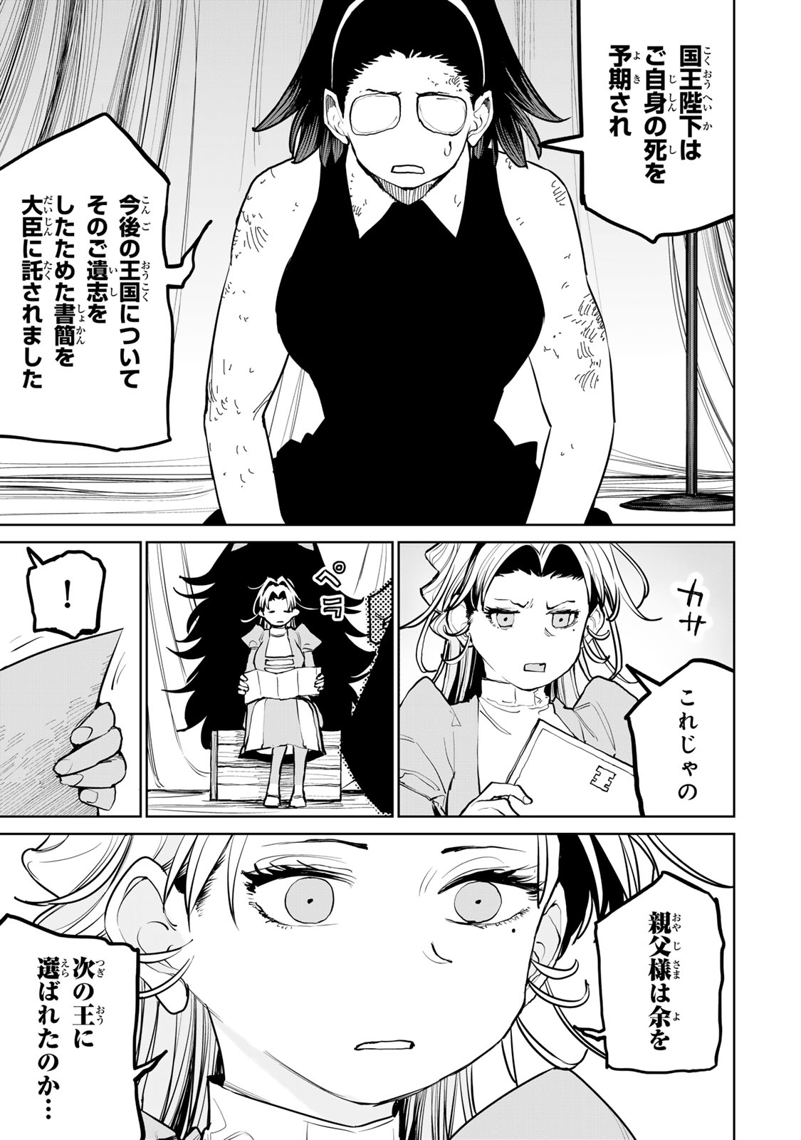 Tsuihousareta Cheat Fuyo Majutsushi wa Kimama na Second Life wo Ouka suru. Chapter 55 56ページ