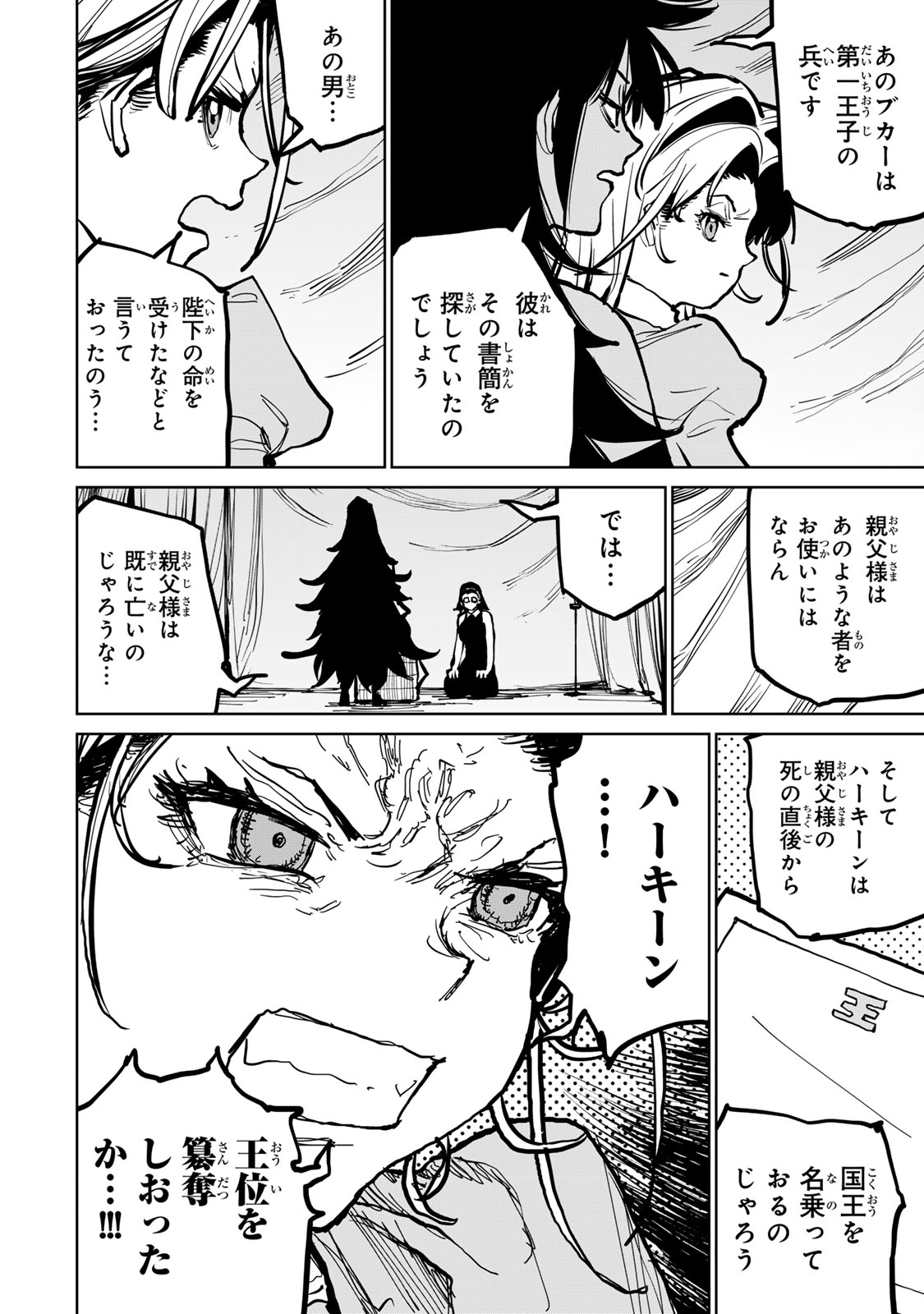 Tsuihousareta Cheat Fuyo Majutsushi wa Kimama na Second Life wo Ouka suru. Chapter 55 57ページ