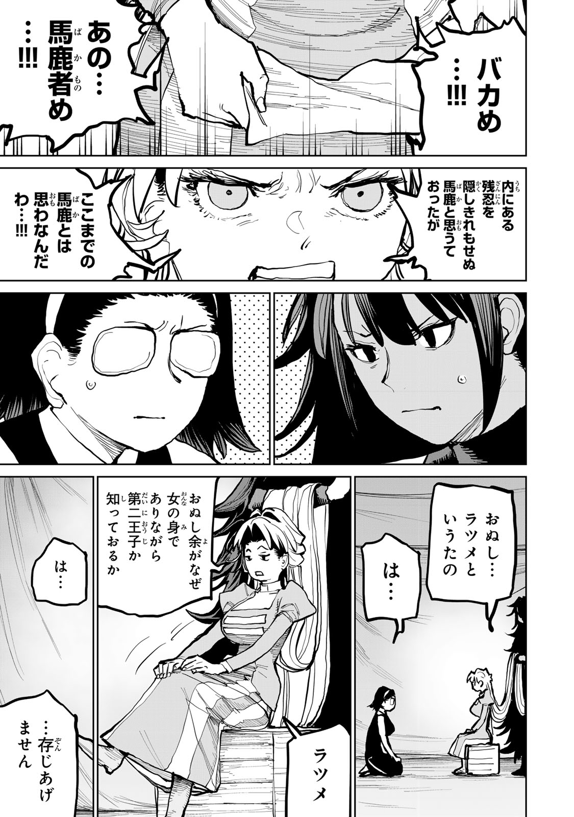 Tsuihousareta Cheat Fuyo Majutsushi wa Kimama na Second Life wo Ouka suru. Chapter 55 58ページ