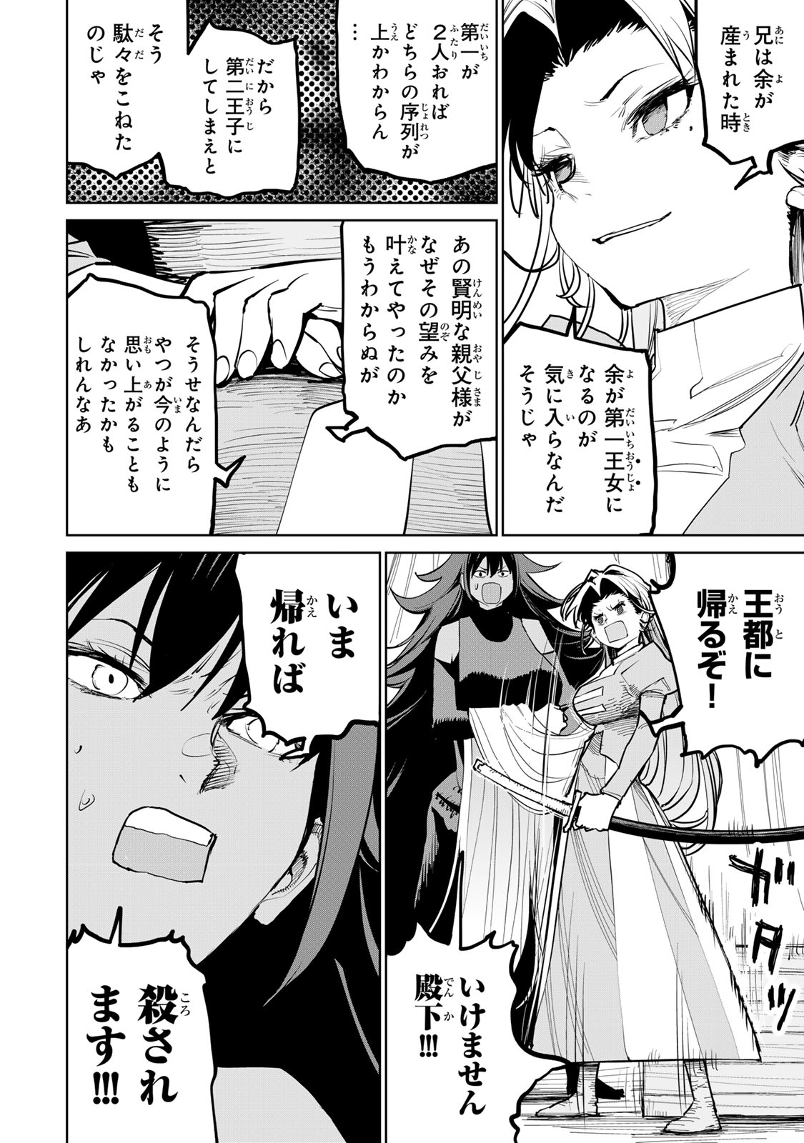 Tsuihousareta Cheat Fuyo Majutsushi wa Kimama na Second Life wo Ouka suru. Chapter 55 59ページ