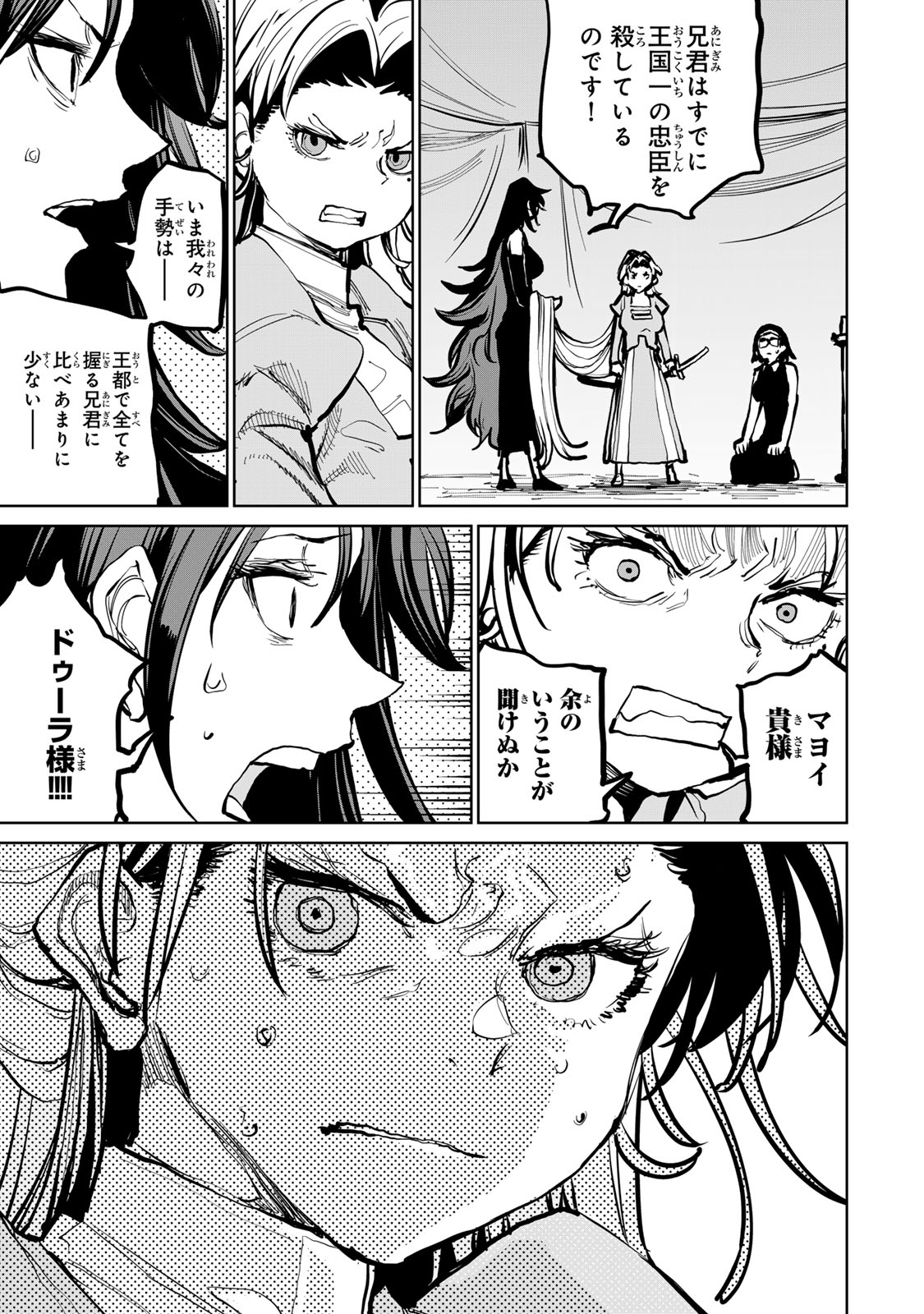Tsuihousareta Cheat Fuyo Majutsushi wa Kimama na Second Life wo Ouka suru. Chapter 55 60ページ