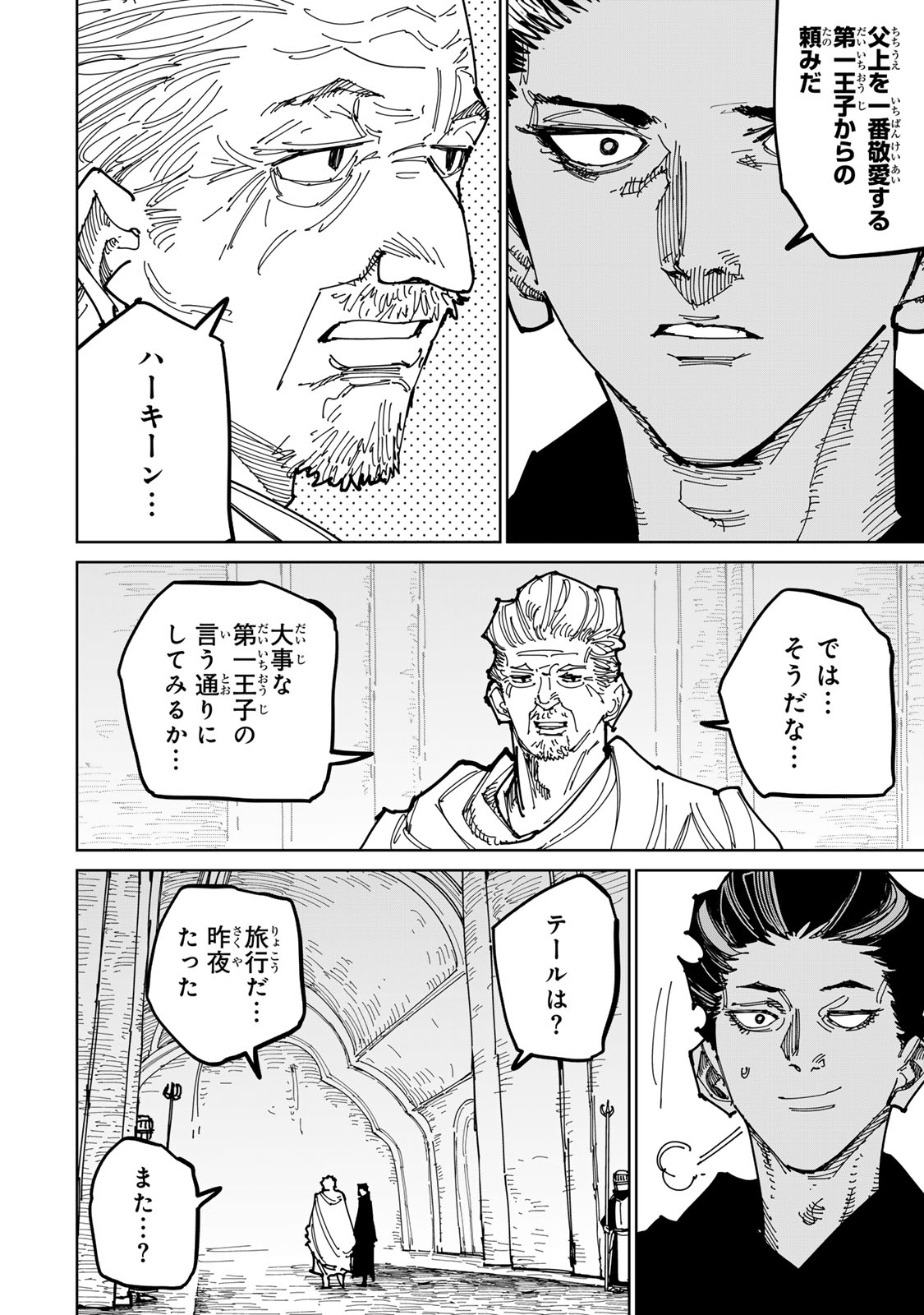 Tsuihousareta Cheat Fuyo Majutsushi wa Kimama na Second Life wo Ouka suru. Chapter 55 7ページ