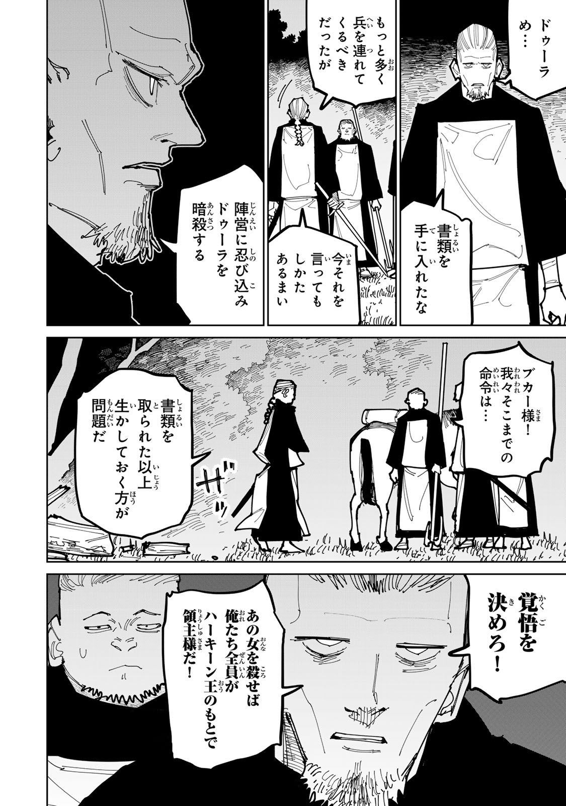 Tsuihousareta Cheat Fuyo Majutsushi wa Kimama na Second Life wo Ouka suru. Chapter 55 61ページ