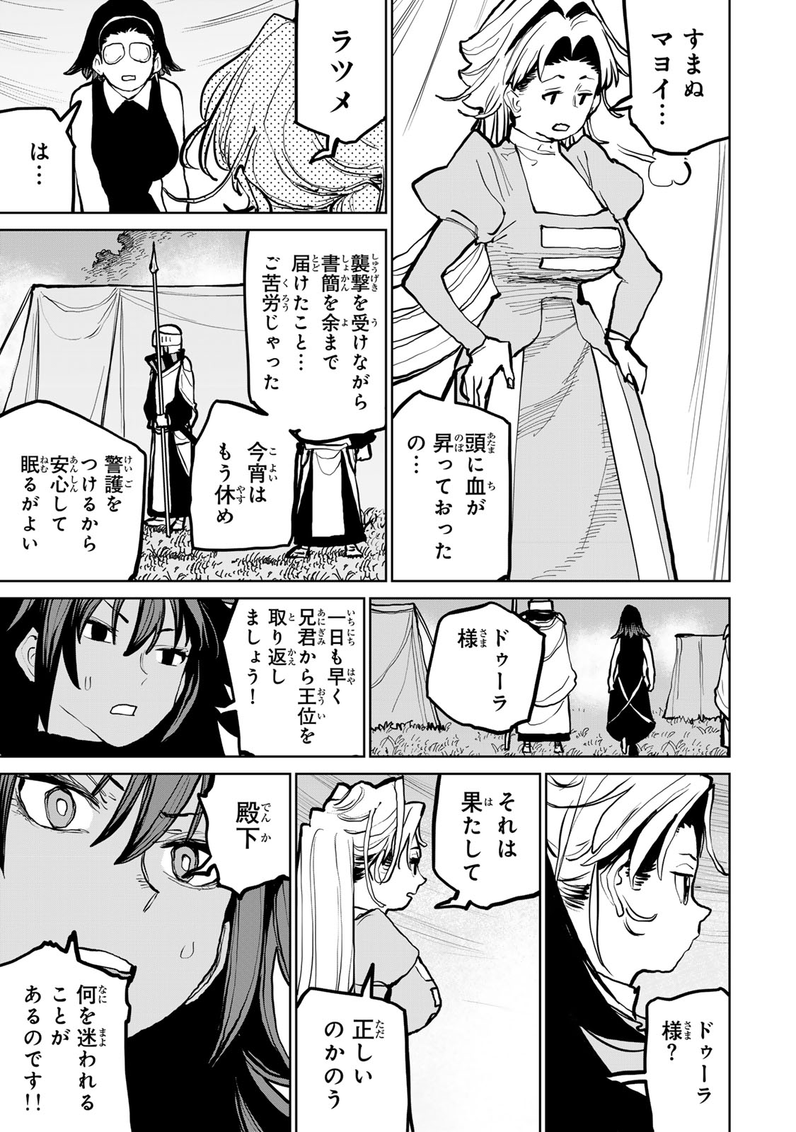 Tsuihousareta Cheat Fuyo Majutsushi wa Kimama na Second Life wo Ouka suru. Chapter 55 62ページ