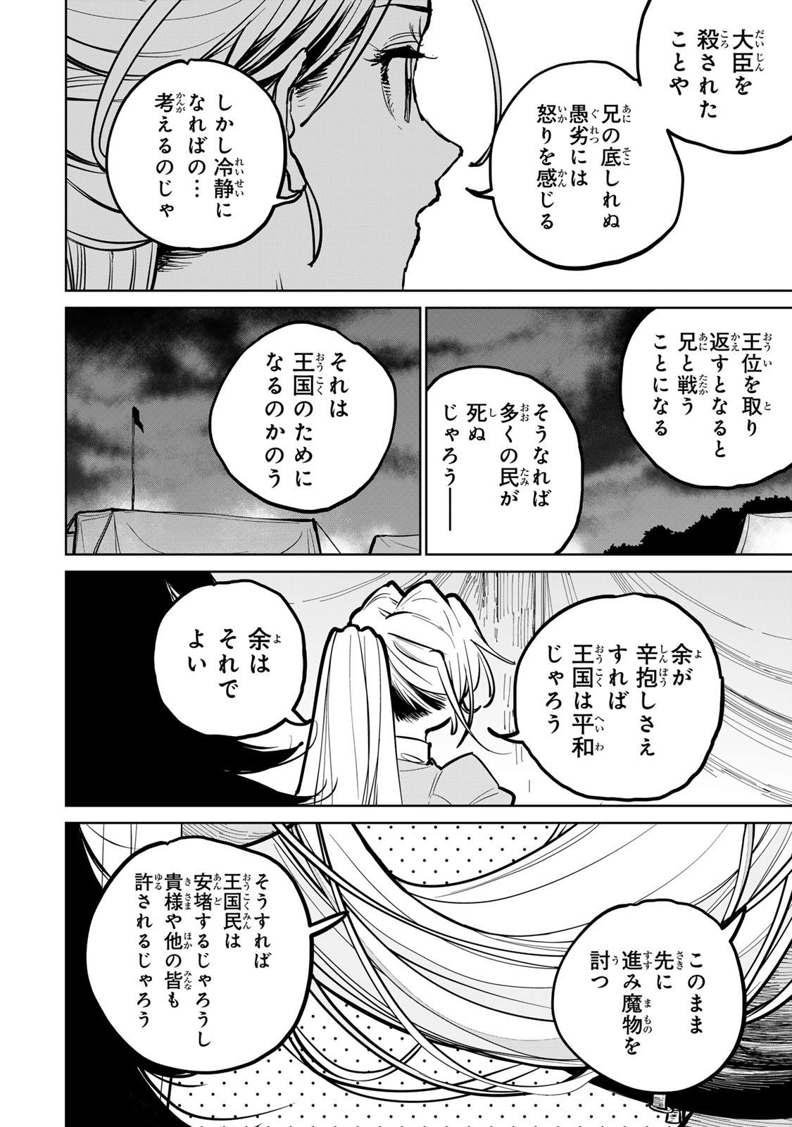 Tsuihousareta Cheat Fuyo Majutsushi wa Kimama na Second Life wo Ouka suru. Chapter 55 63ページ