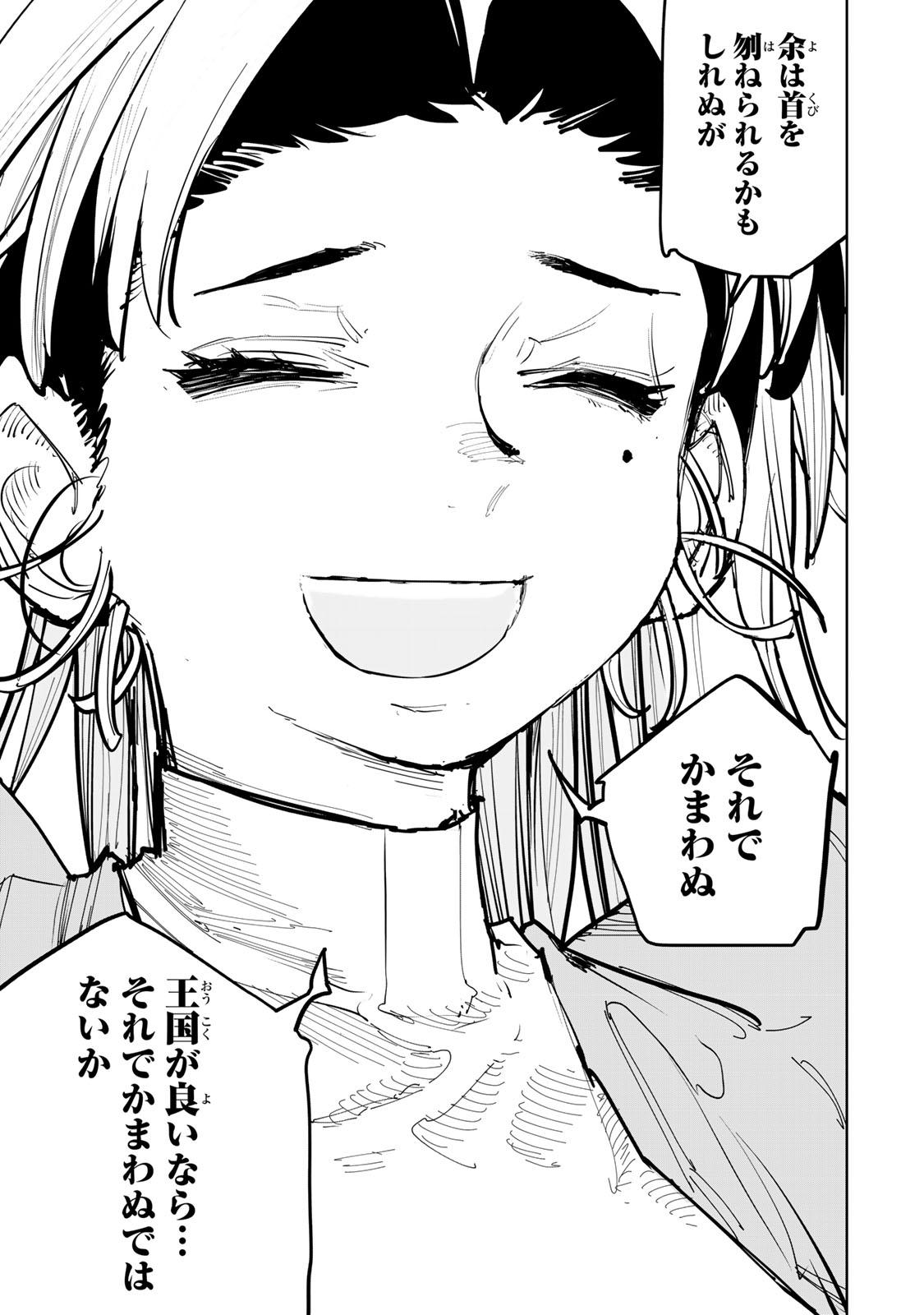 Tsuihousareta Cheat Fuyo Majutsushi wa Kimama na Second Life wo Ouka suru. Chapter 55 64ページ