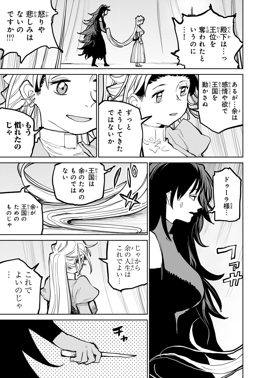 Tsuihousareta Cheat Fuyo Majutsushi wa Kimama na Second Life wo Ouka suru. Chapter 55 66ページ