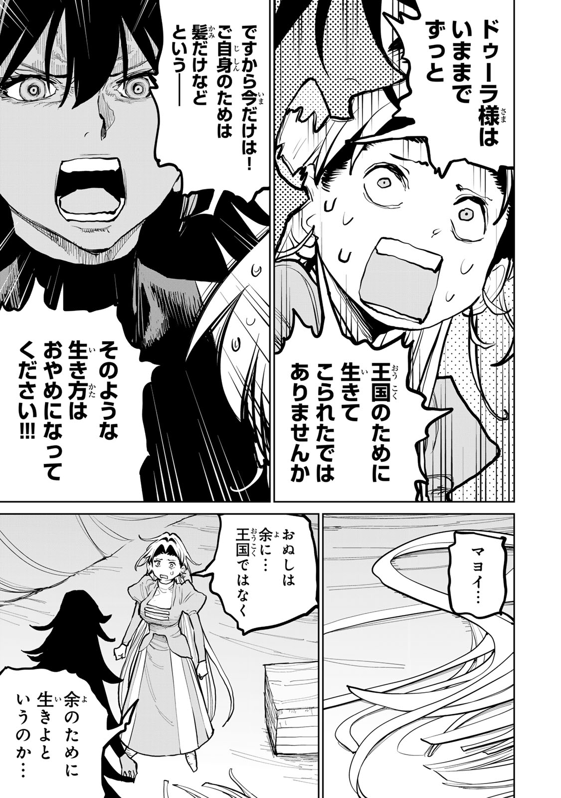 Tsuihousareta Cheat Fuyo Majutsushi wa Kimama na Second Life wo Ouka suru. Chapter 55 68ページ