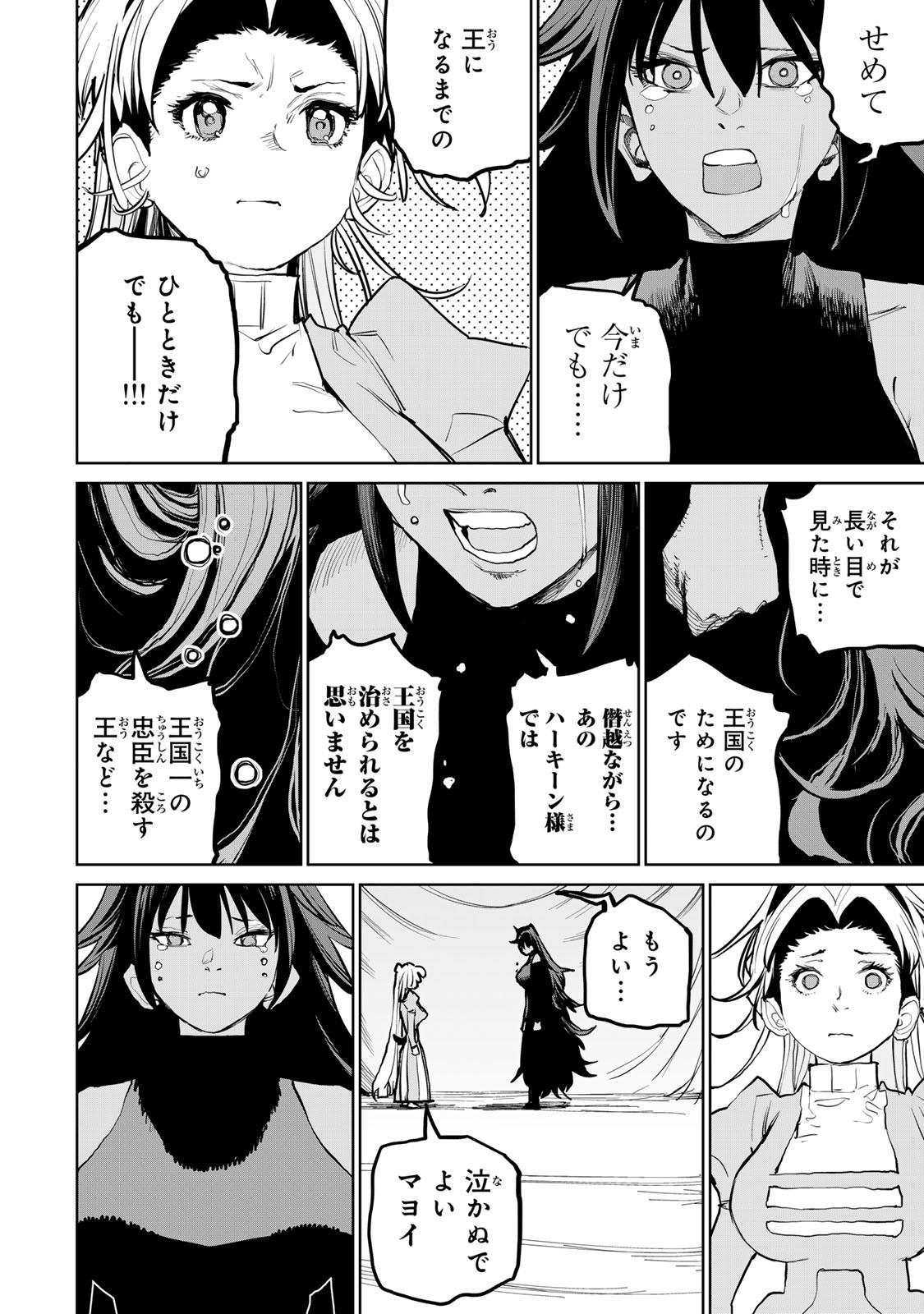 Tsuihousareta Cheat Fuyo Majutsushi wa Kimama na Second Life wo Ouka suru. Chapter 55 69ページ