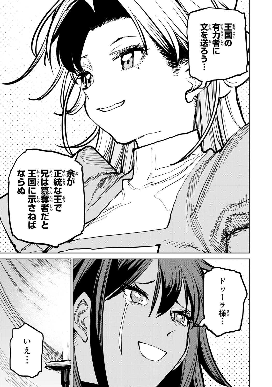 Tsuihousareta Cheat Fuyo Majutsushi wa Kimama na Second Life wo Ouka suru. Chapter 55 70ページ